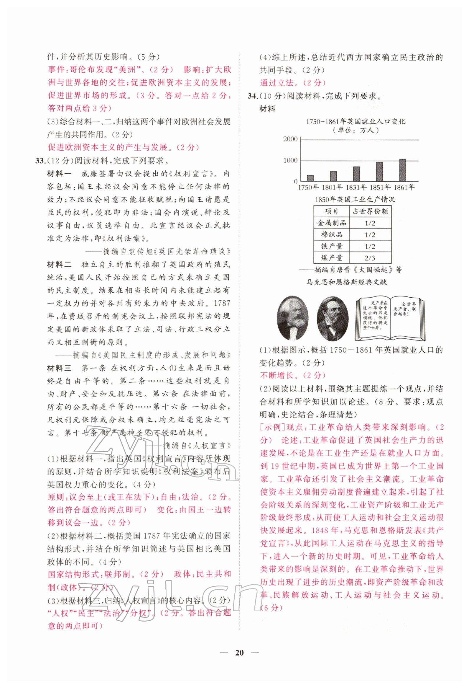 2022年新啟航中考速記攻略歷史福建專版&nbsp;第20頁(yè)