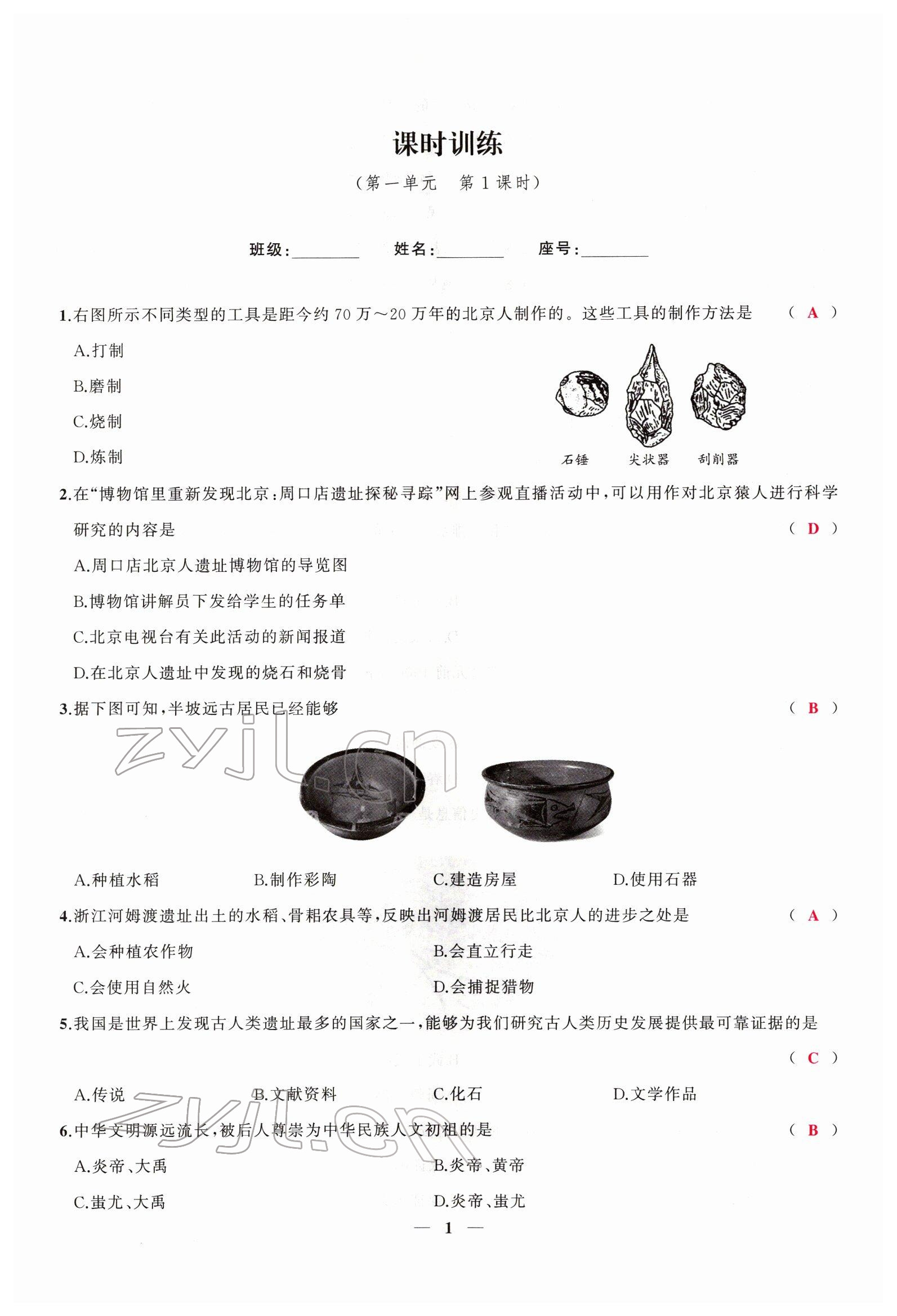 2022年新啟航中考速記攻略歷史福建專版&nbsp;參考答案第15頁(yè)