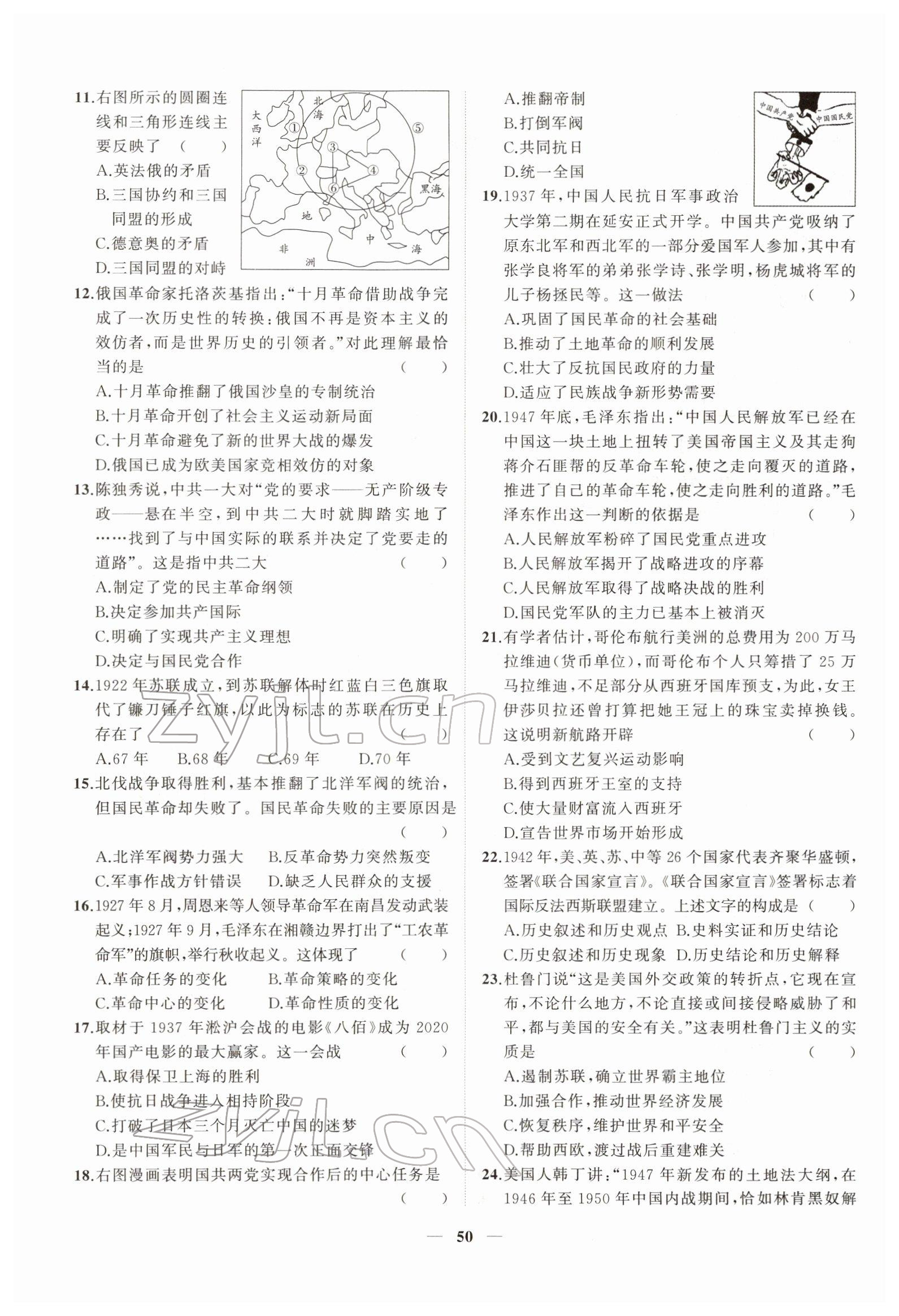 2022年新啟航中考速記攻略歷史福建專版&nbsp;第50頁