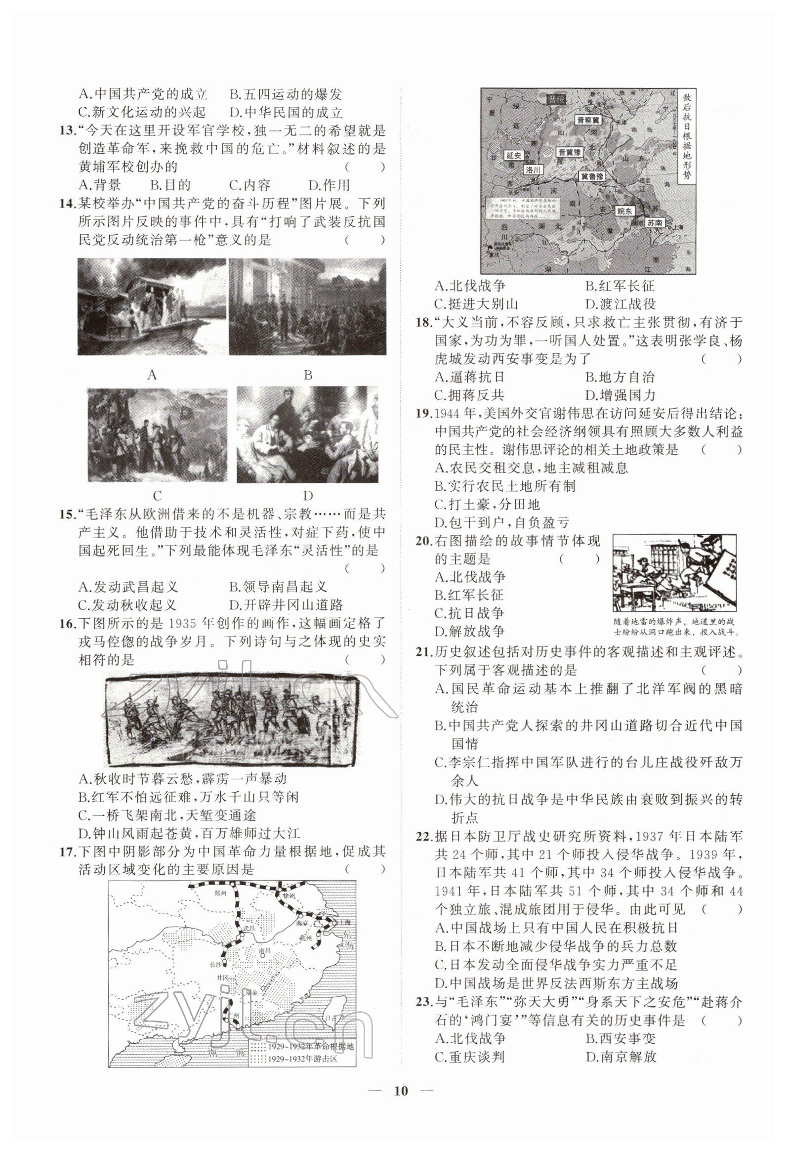 2022年新啟航中考速記攻略歷史福建專版&nbsp;第10頁