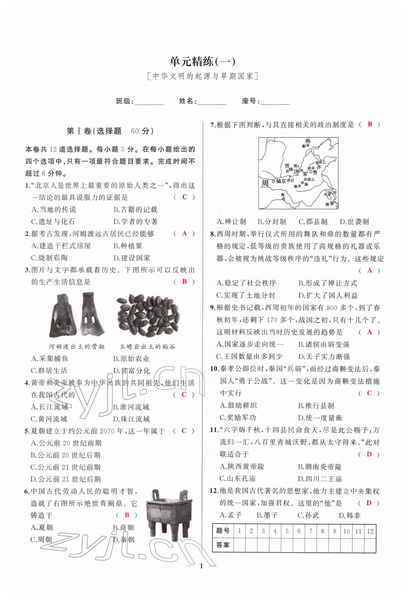 2022年新啟航中考速記攻略歷史福建專版&nbsp;參考答案第5頁(yè)