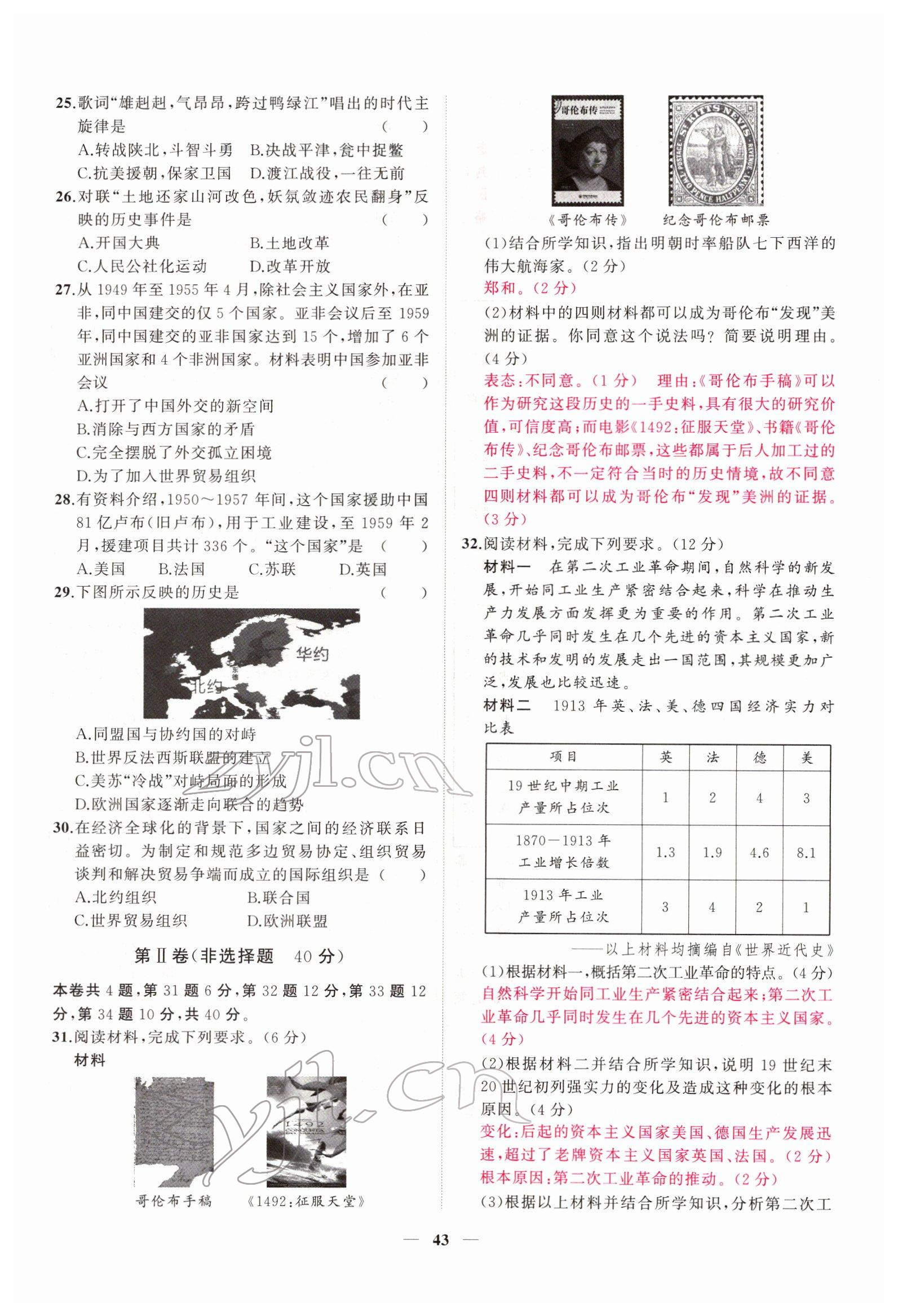 2022年新啟航中考速記攻略歷史福建專(zhuān)版&nbsp;第43頁(yè)