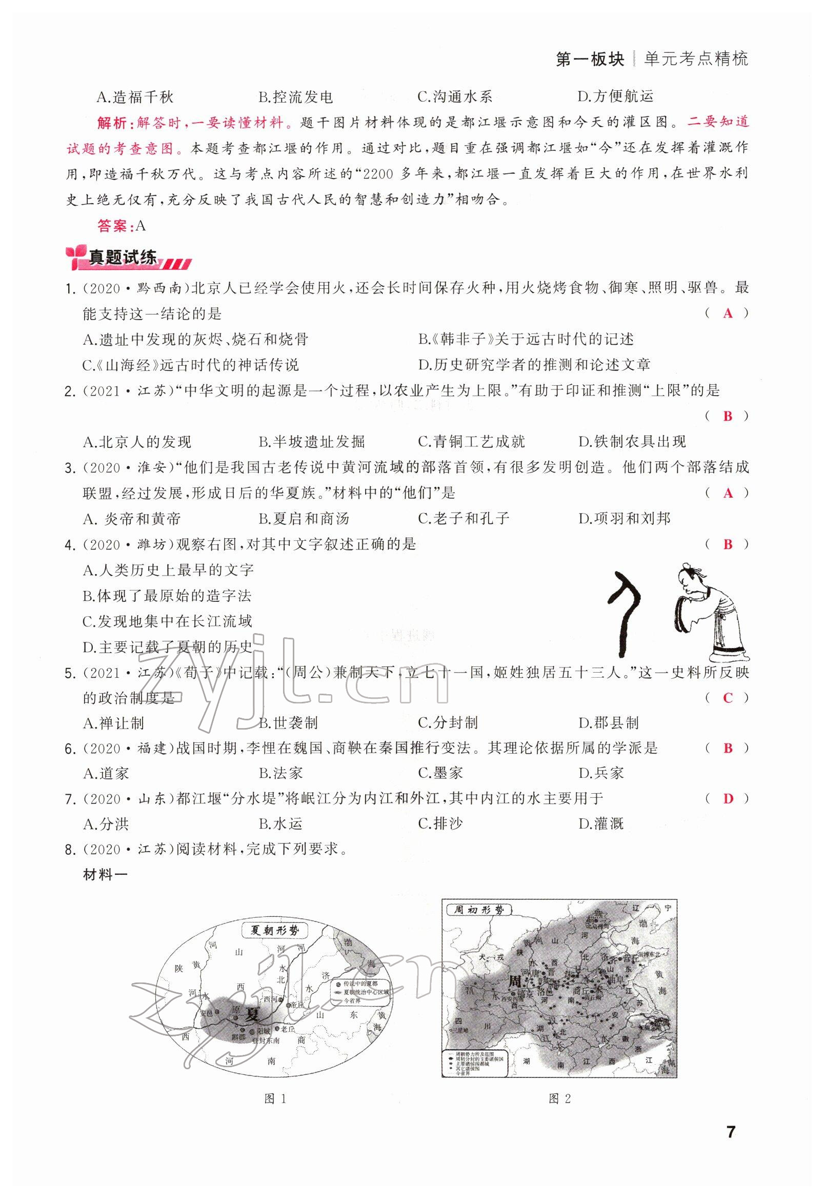 2022年新啟航中考速記攻略歷史福建專版&nbsp;參考答案第27頁