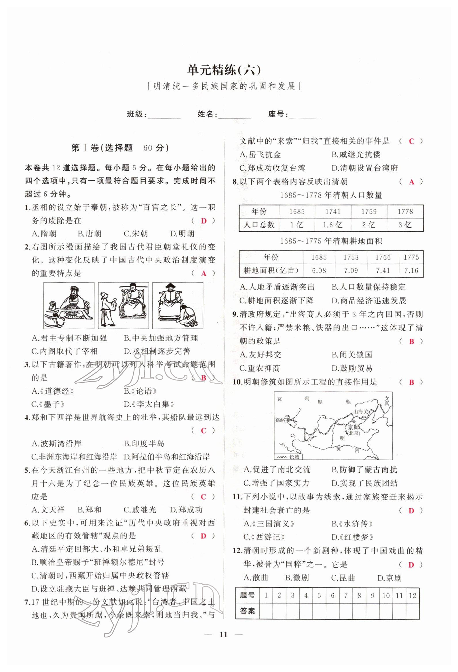 2022年新啟航中考速記攻略歷史福建專版&nbsp;參考答案第45頁