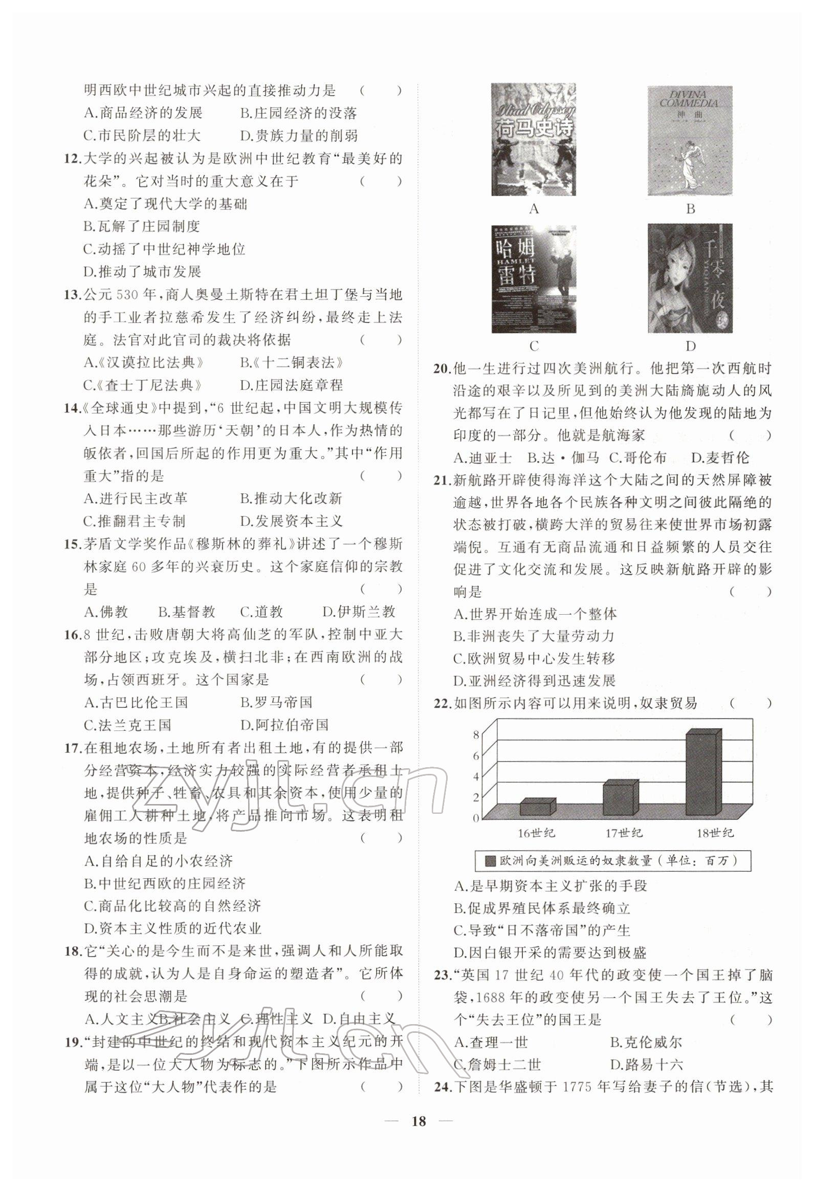 2022年新啟航中考速記攻略歷史福建專(zhuān)版&nbsp;第18頁(yè)