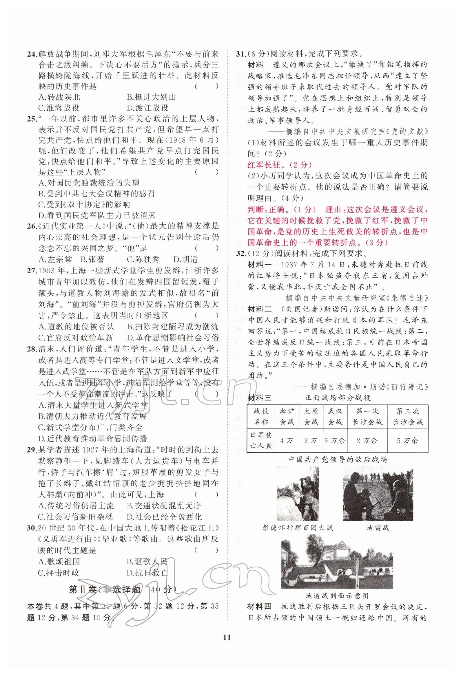 2022年新启航中考速记攻略历史福建专版&nbsp;第11页