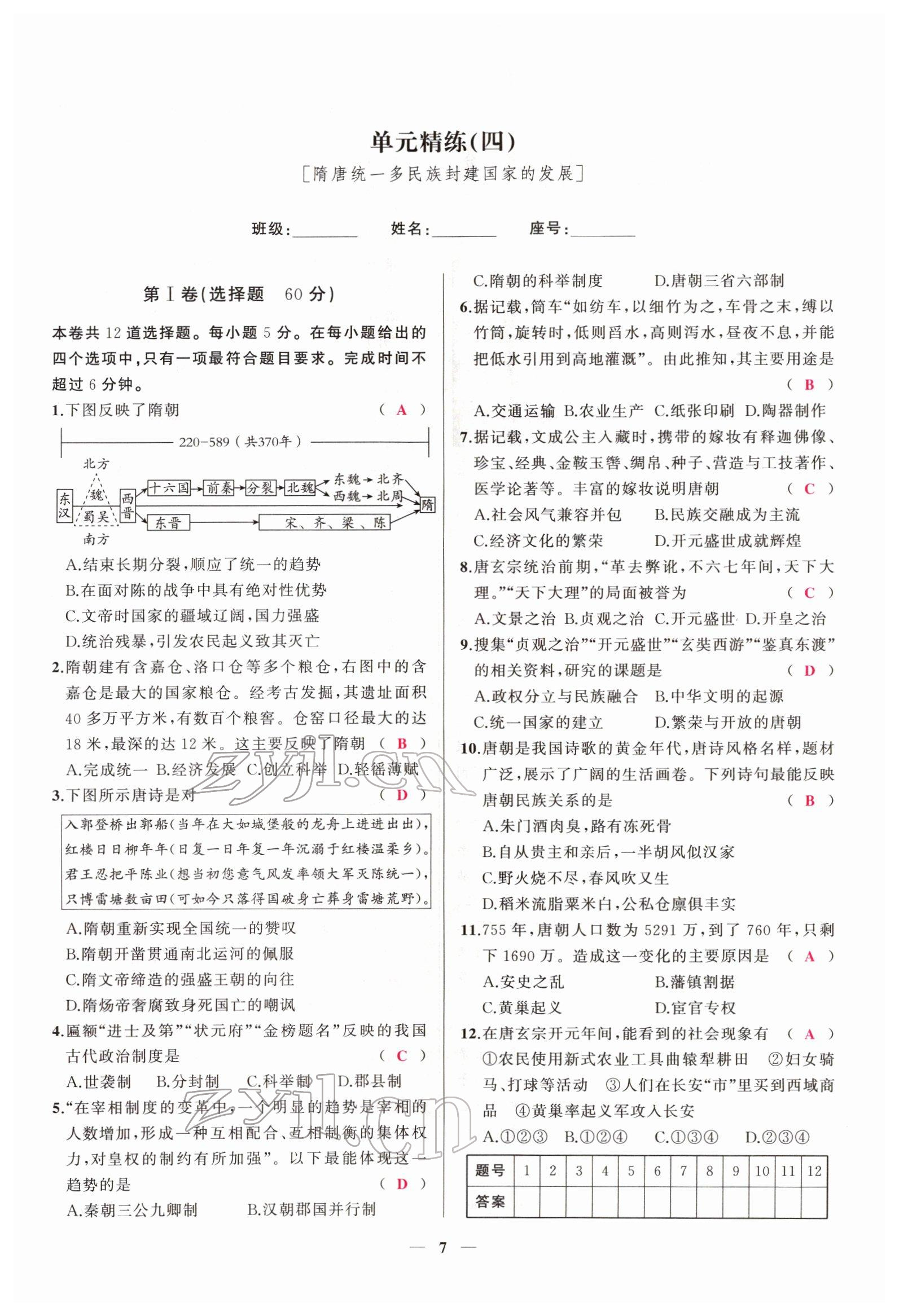 2022年新启航中考速记攻略历史福建专版&nbsp;参考答案第29页