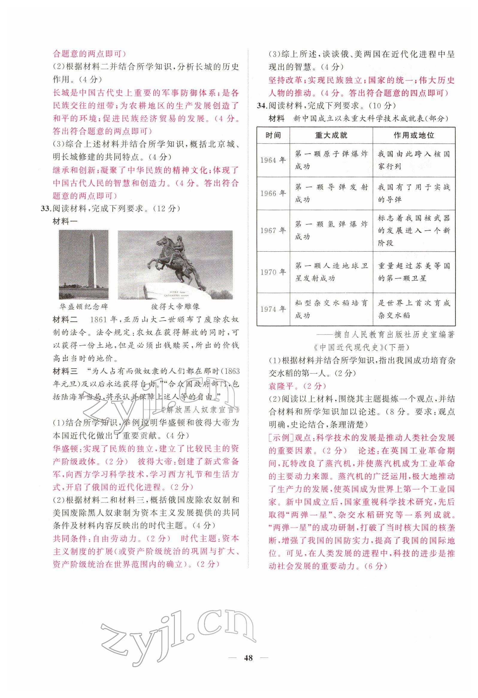 2022年新启航中考速记攻略历史福建专版&nbsp;第48页