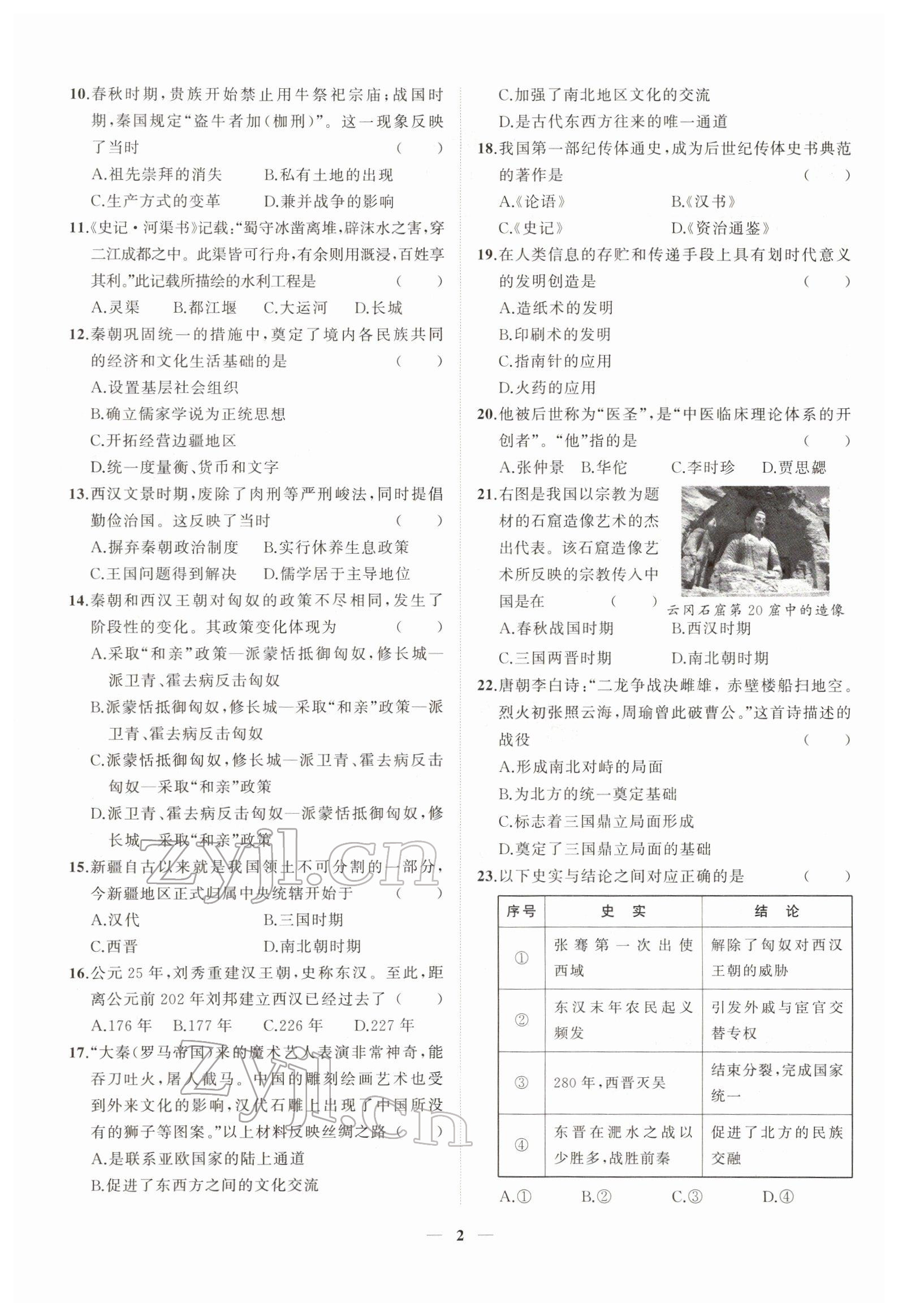 2022年新啟航中考速記攻略歷史福建專版&nbsp;第2頁