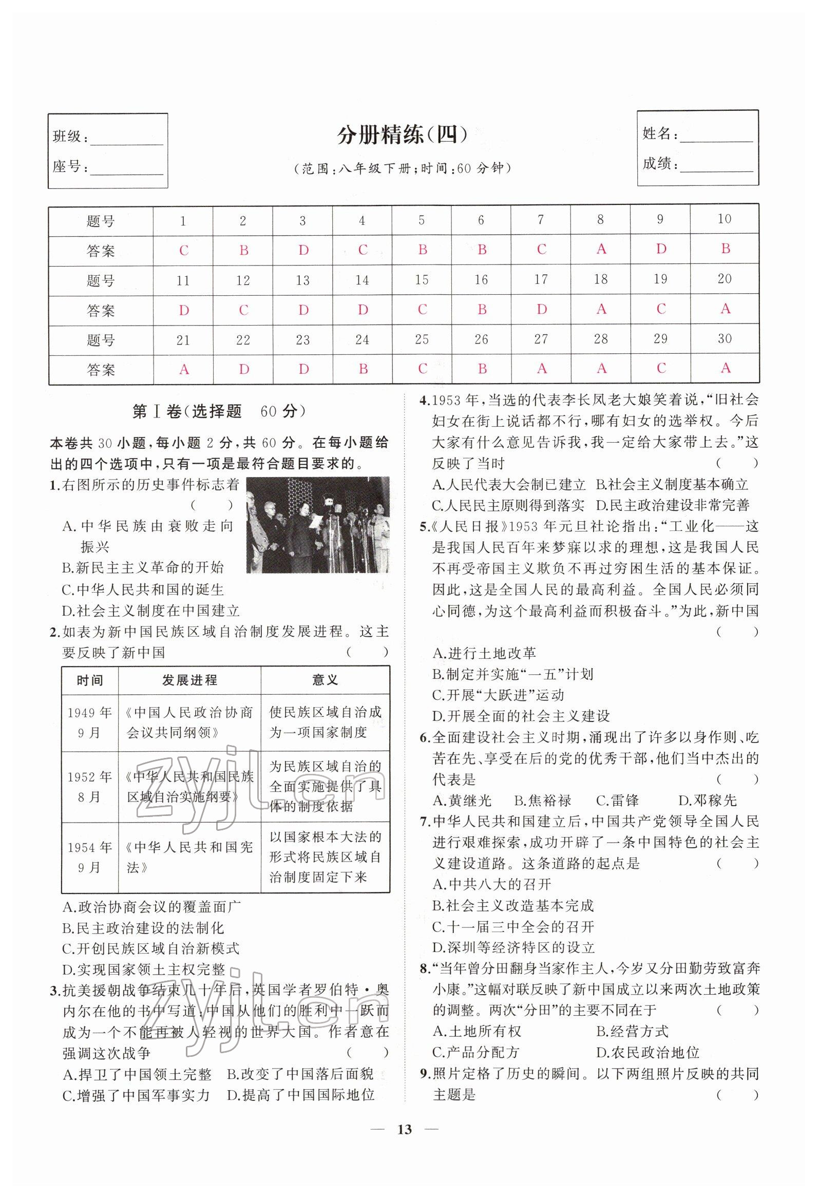 2022年新啟航中考速記攻略歷史福建專版&nbsp;第13頁(yè)