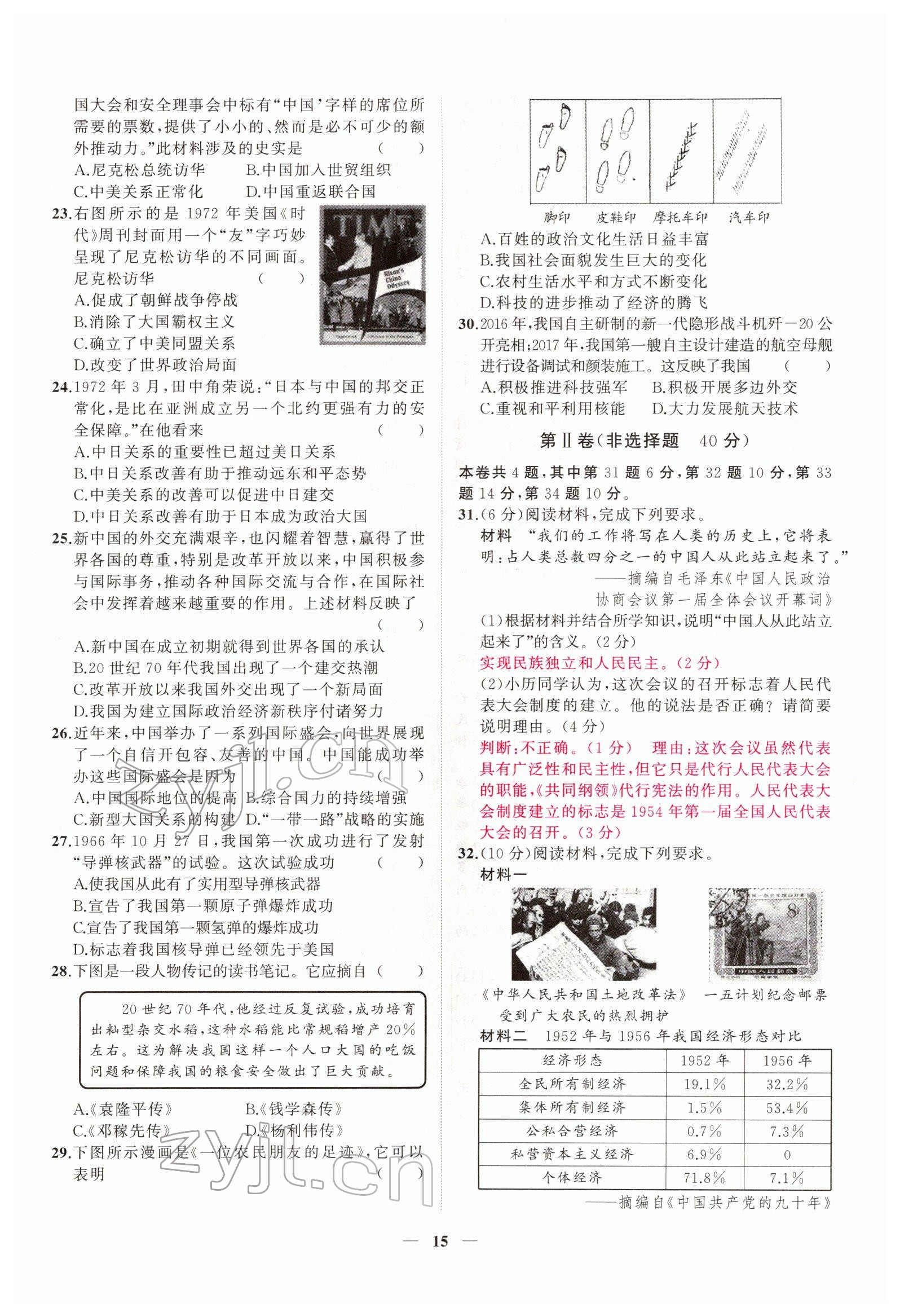 2022年新啟航中考速記攻略歷史福建專版&nbsp;第15頁