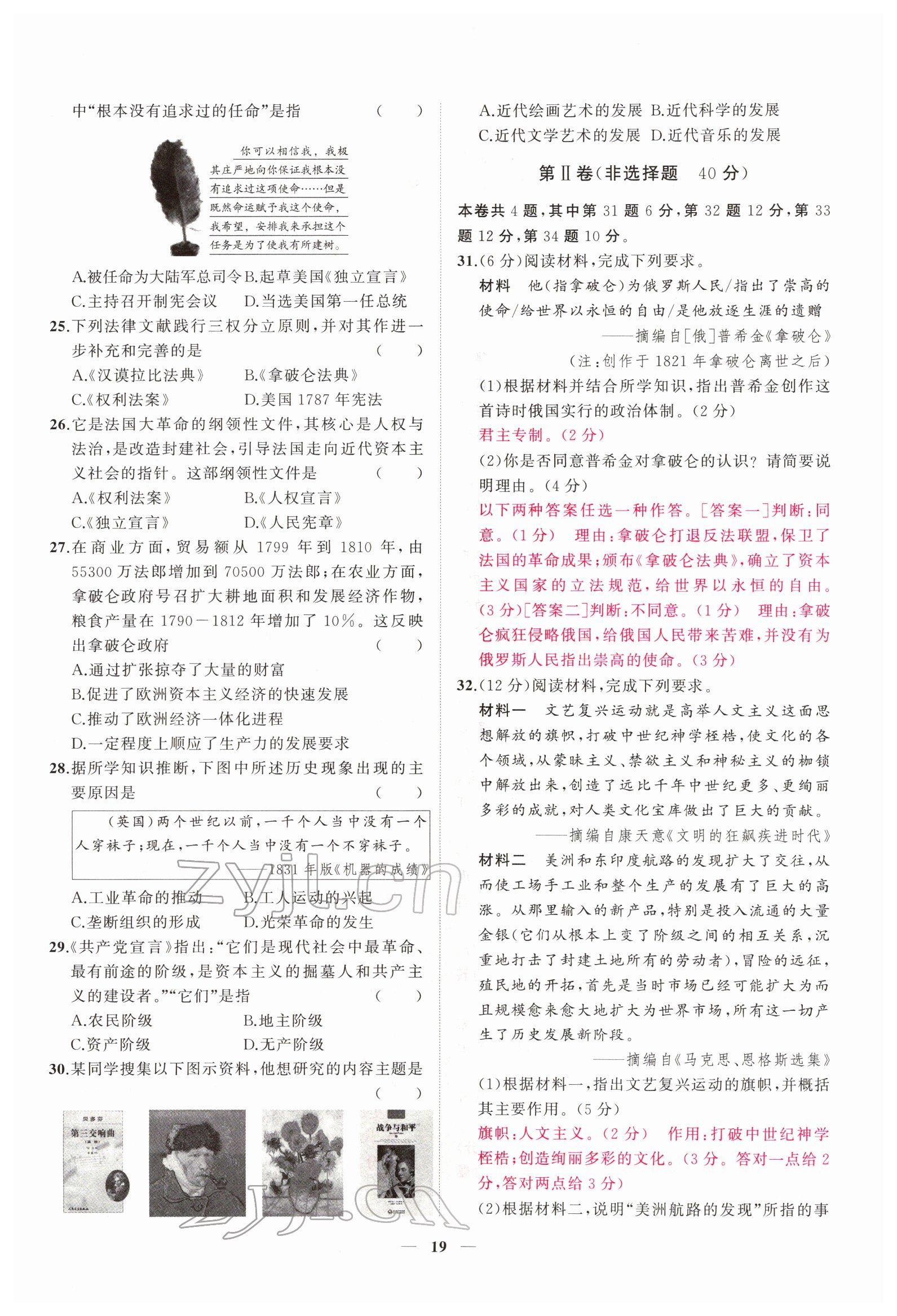 2022年新啟航中考速記攻略歷史福建專版&nbsp;第19頁