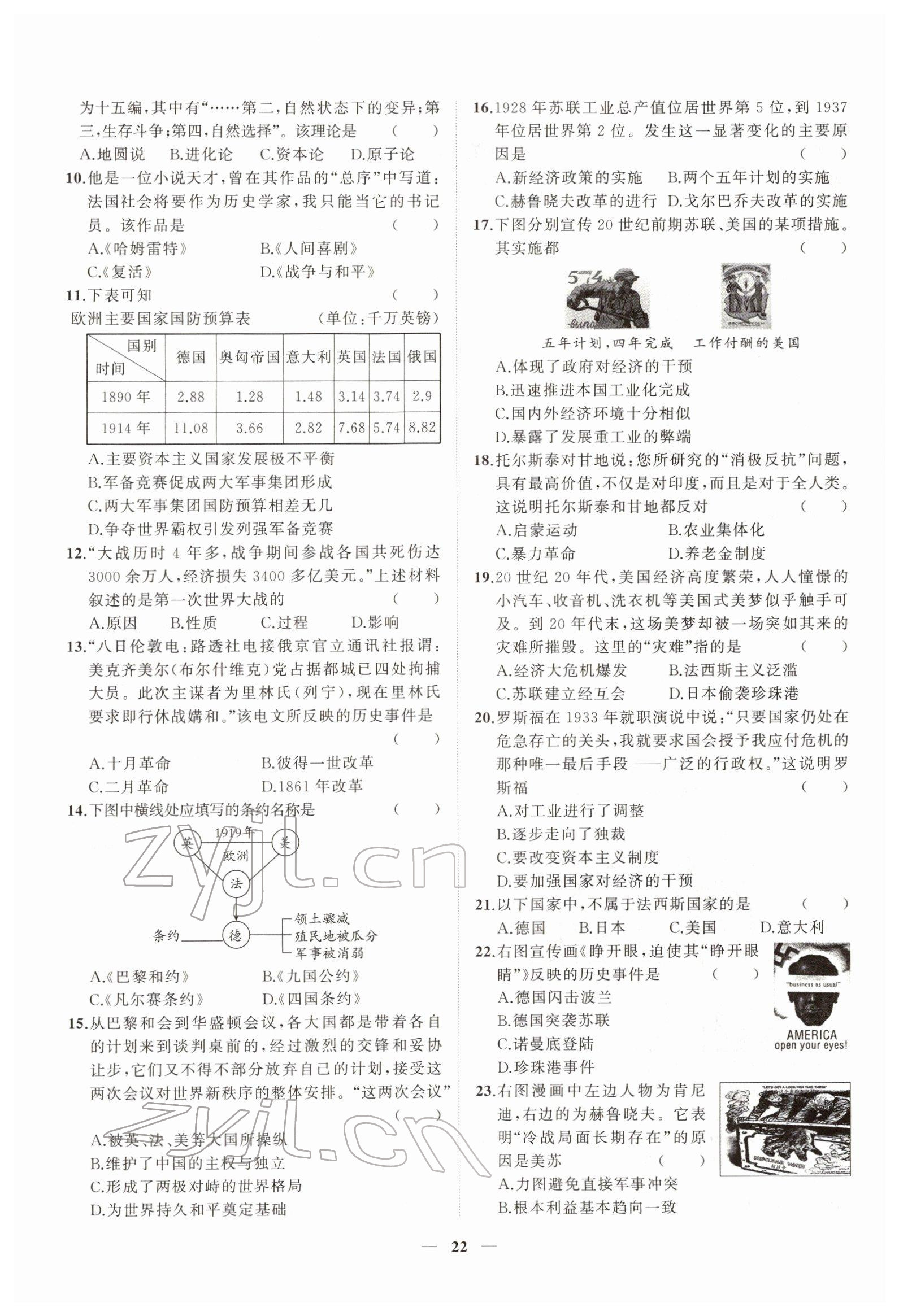2022年新啟航中考速記攻略歷史福建專版&nbsp;第22頁