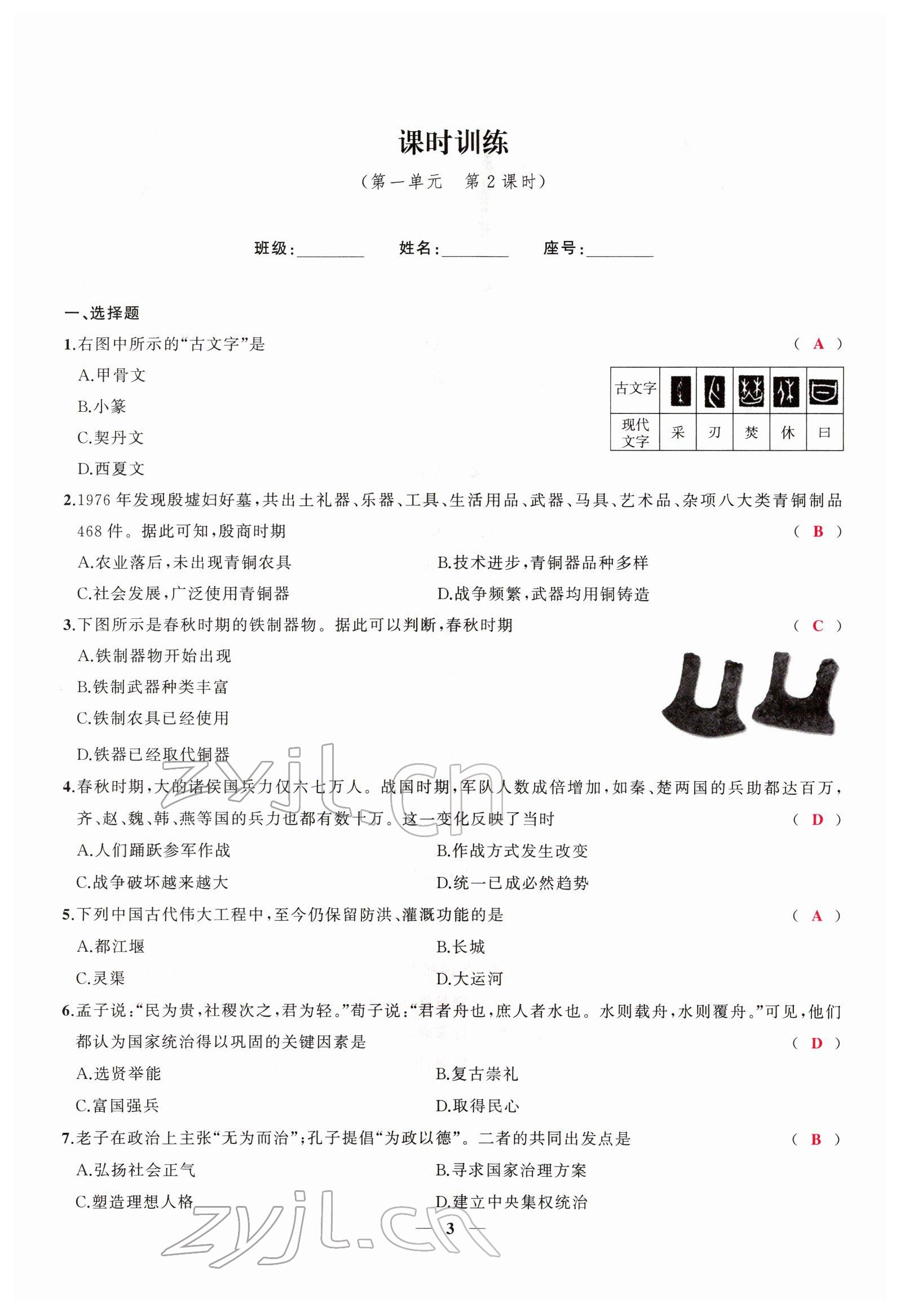2022年新啟航中考速記攻略歷史福建專版&nbsp;參考答案第31頁(yè)