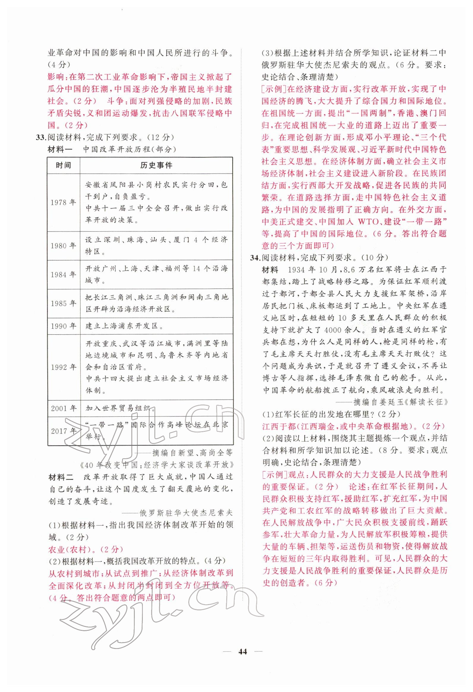 2022年新啟航中考速記攻略歷史福建專版&nbsp;第44頁