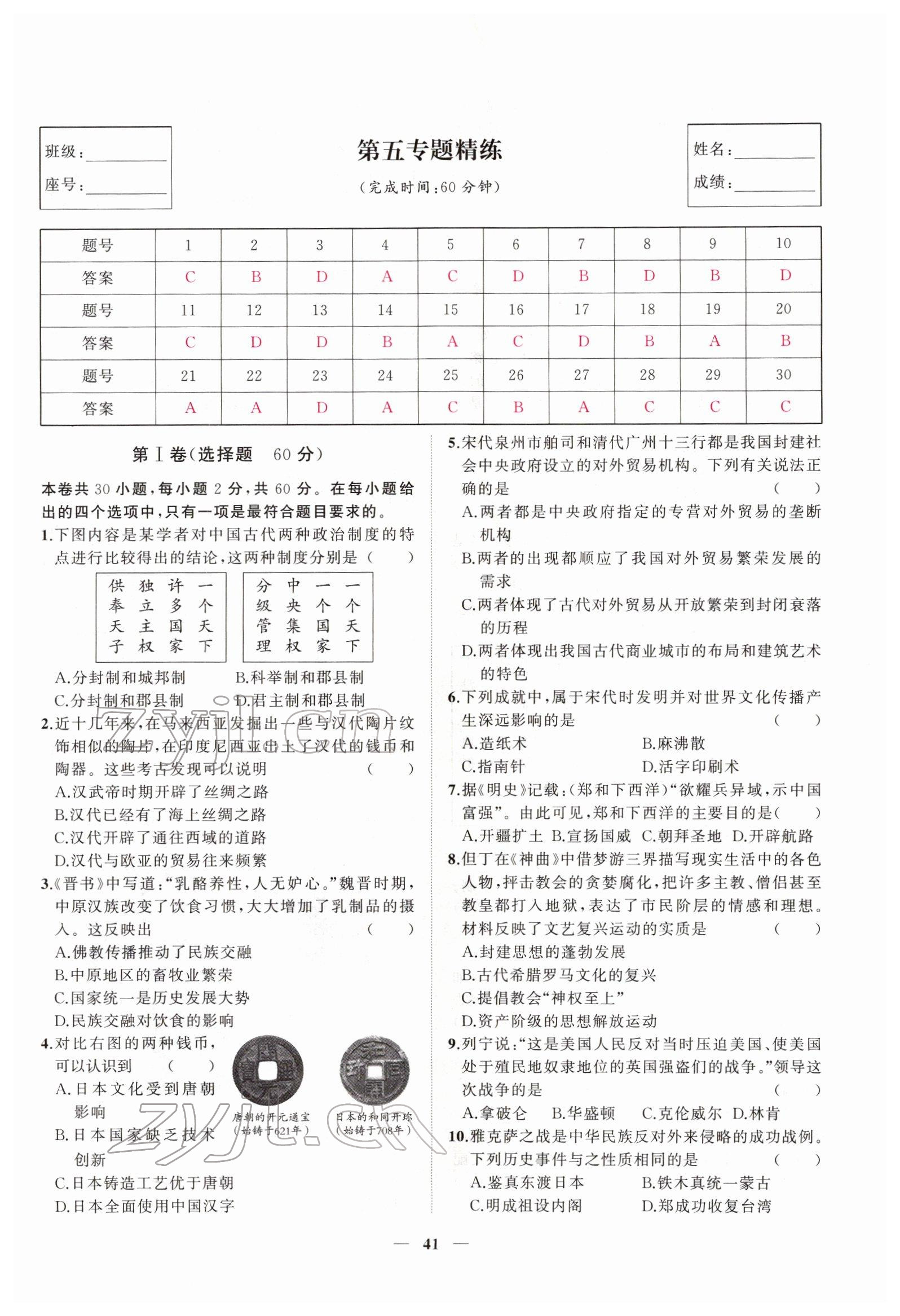 2022年新啟航中考速記攻略歷史福建專版&nbsp;第41頁