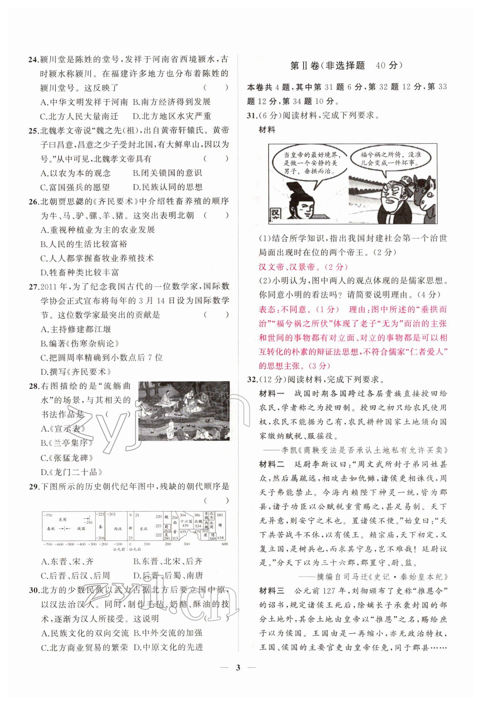 2022年新啟航中考速記攻略歷史福建專(zhuān)版&nbsp;第3頁(yè)