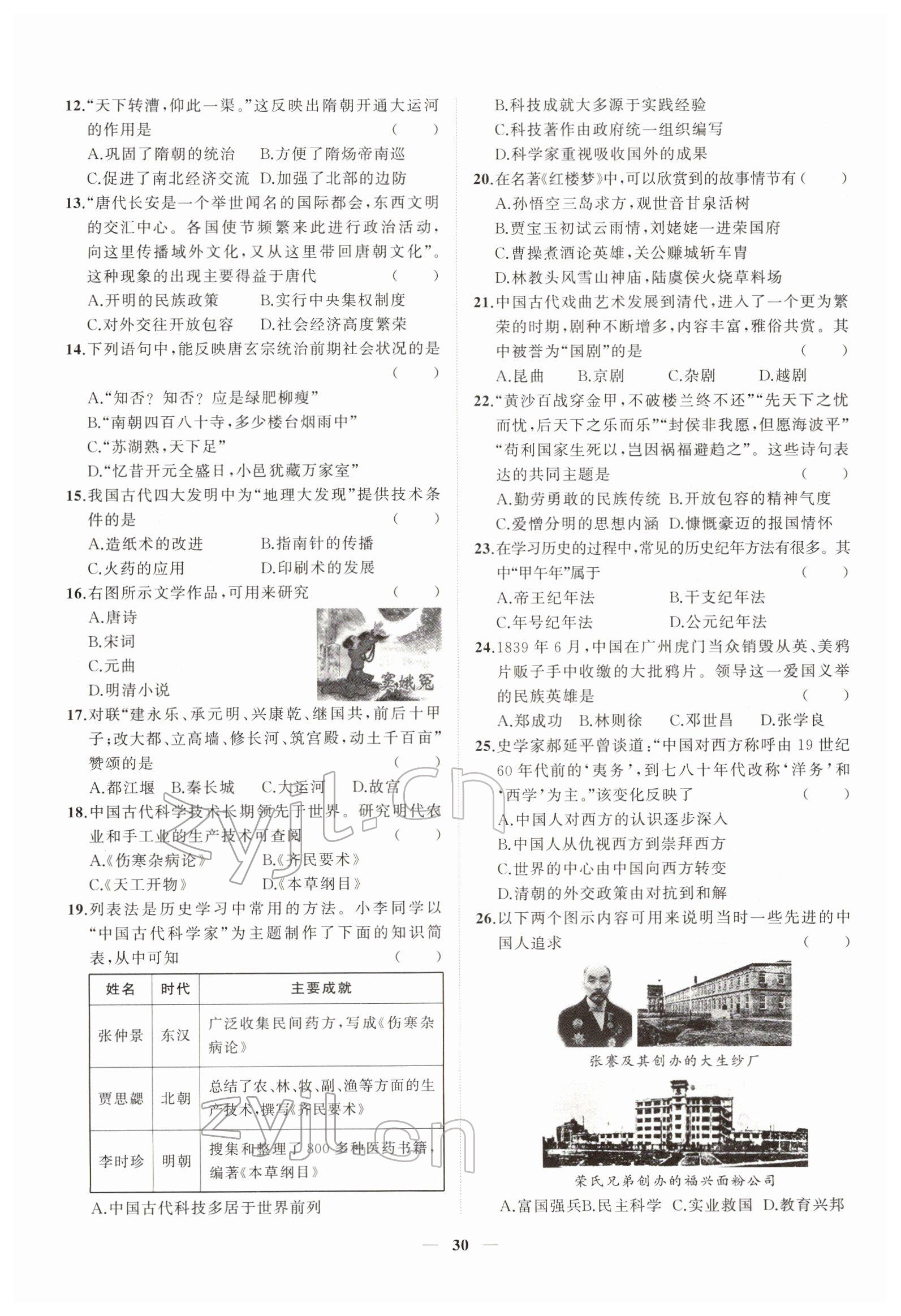 2022年新啟航中考速記攻略歷史福建專版&nbsp;第30頁