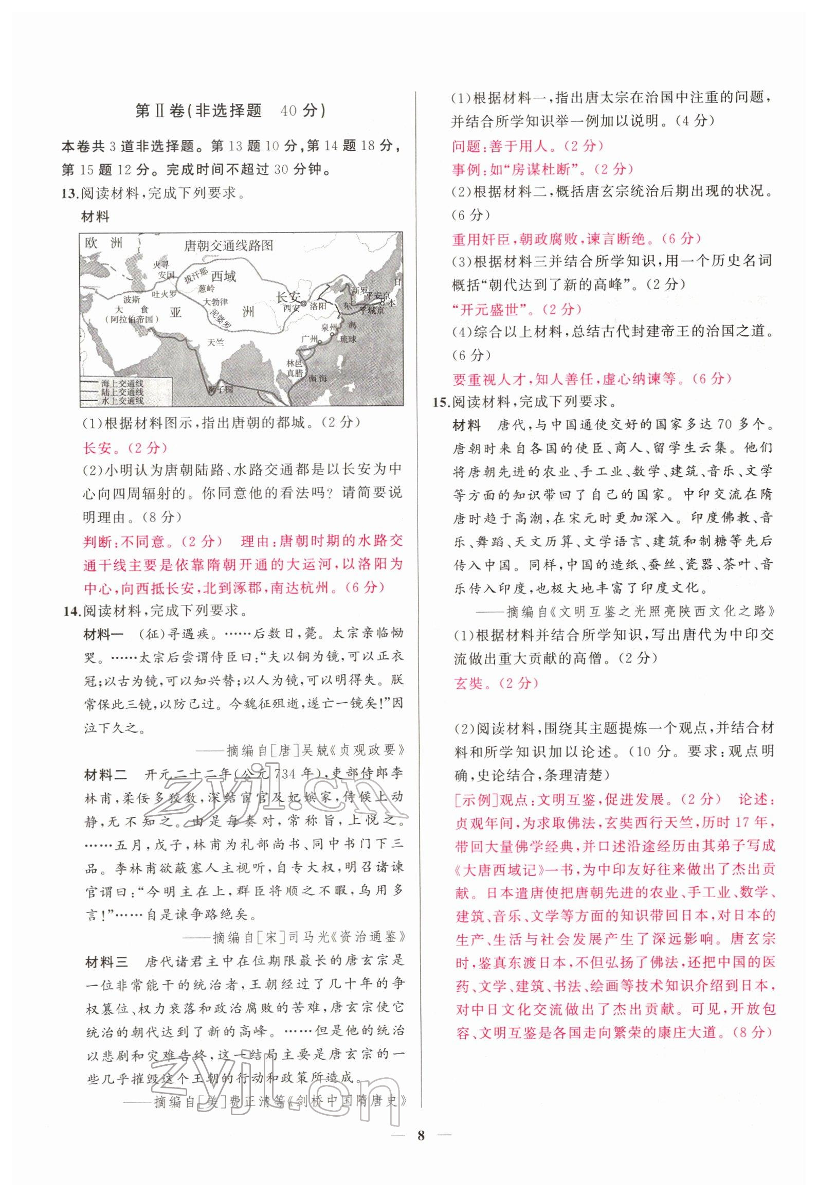 2022年新啟航中考速記攻略歷史福建專版&nbsp;參考答案第33頁