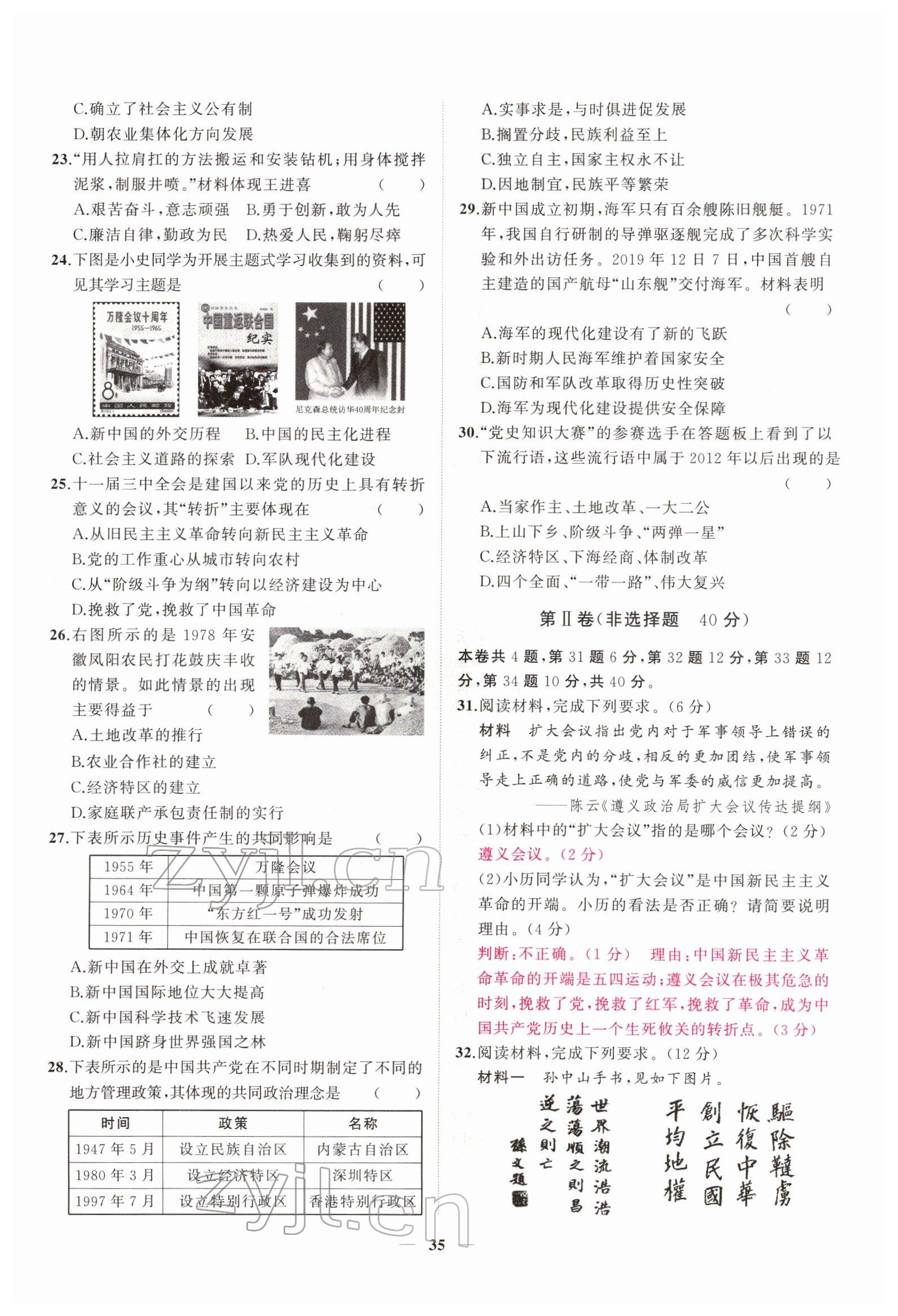 2022年新啟航中考速記攻略歷史福建專版&nbsp;第35頁