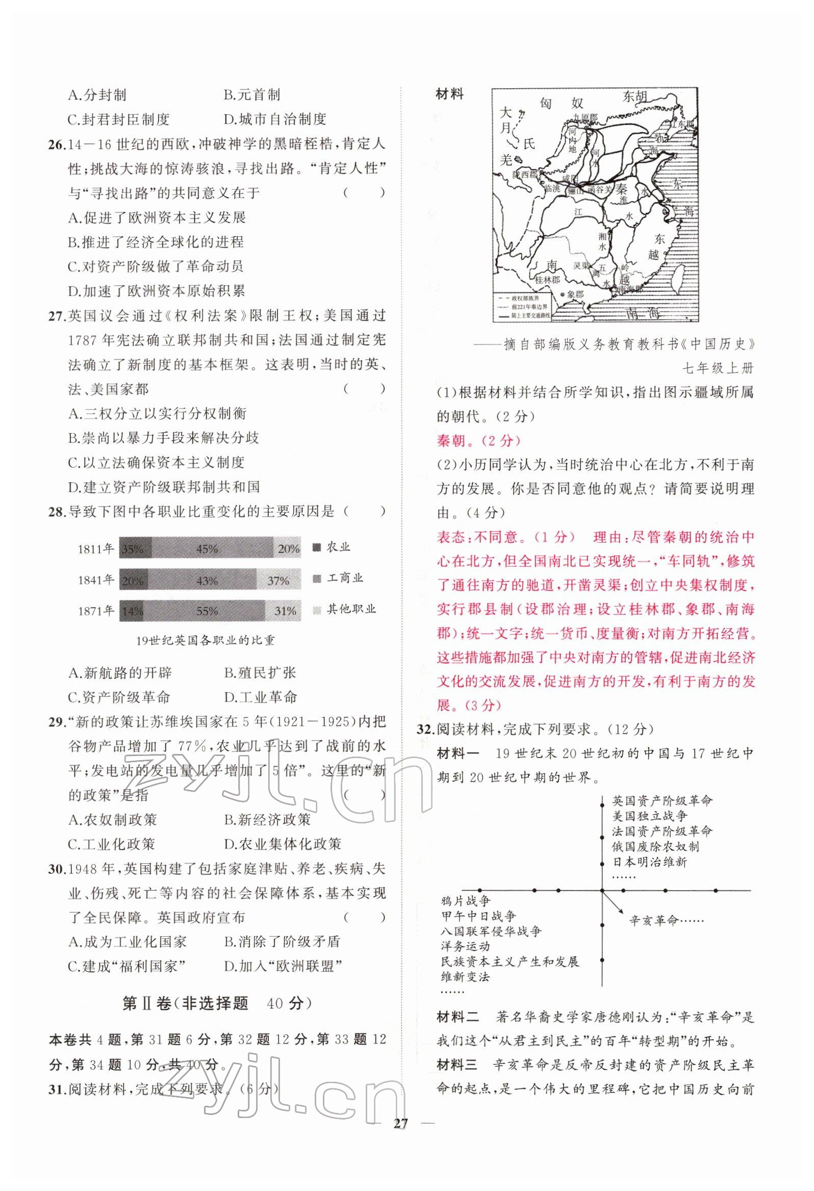 2022年新啟航中考速記攻略歷史福建專版&nbsp;第27頁(yè)