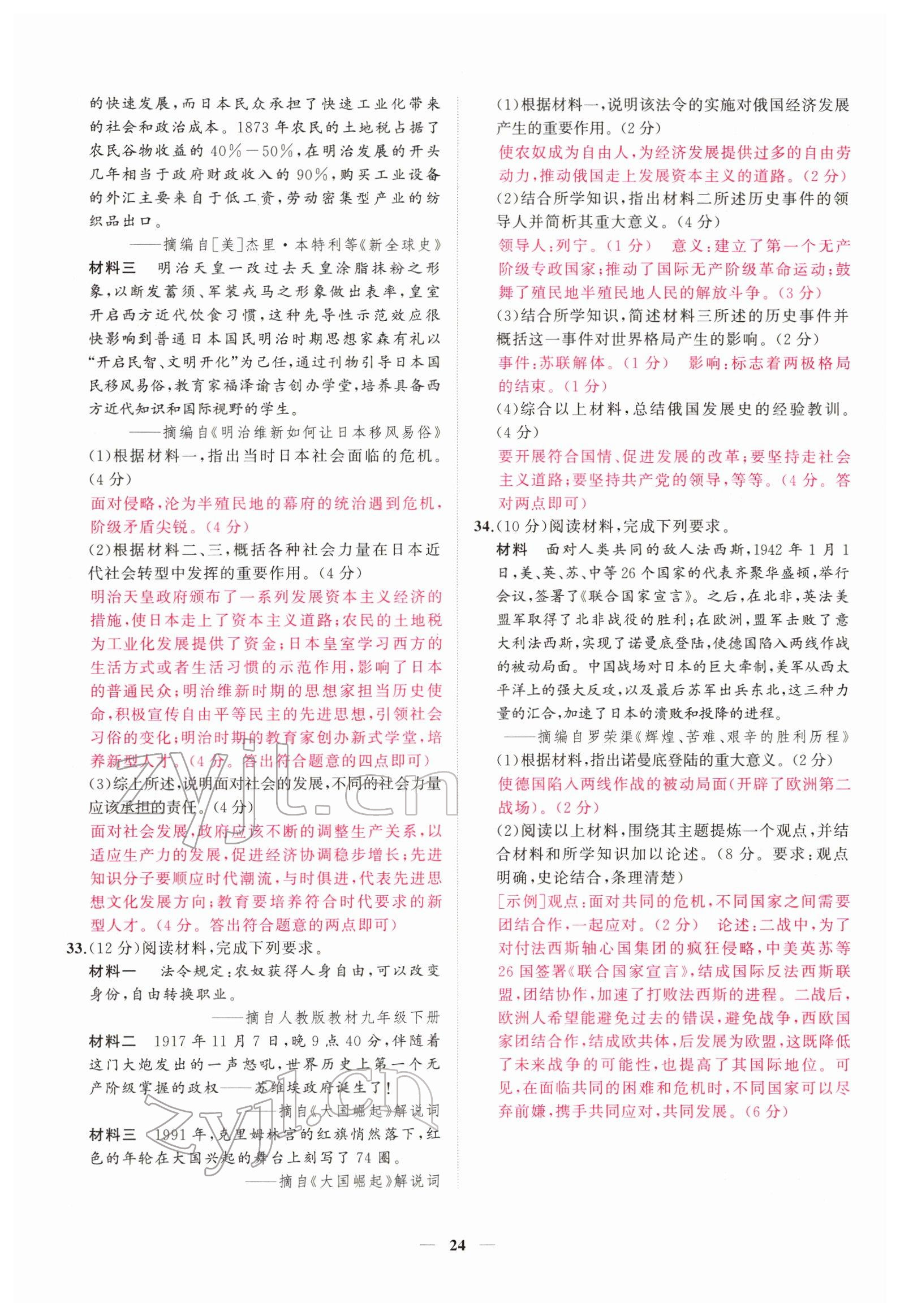 2022年新启航中考速记攻略历史福建专版&nbsp;第24页