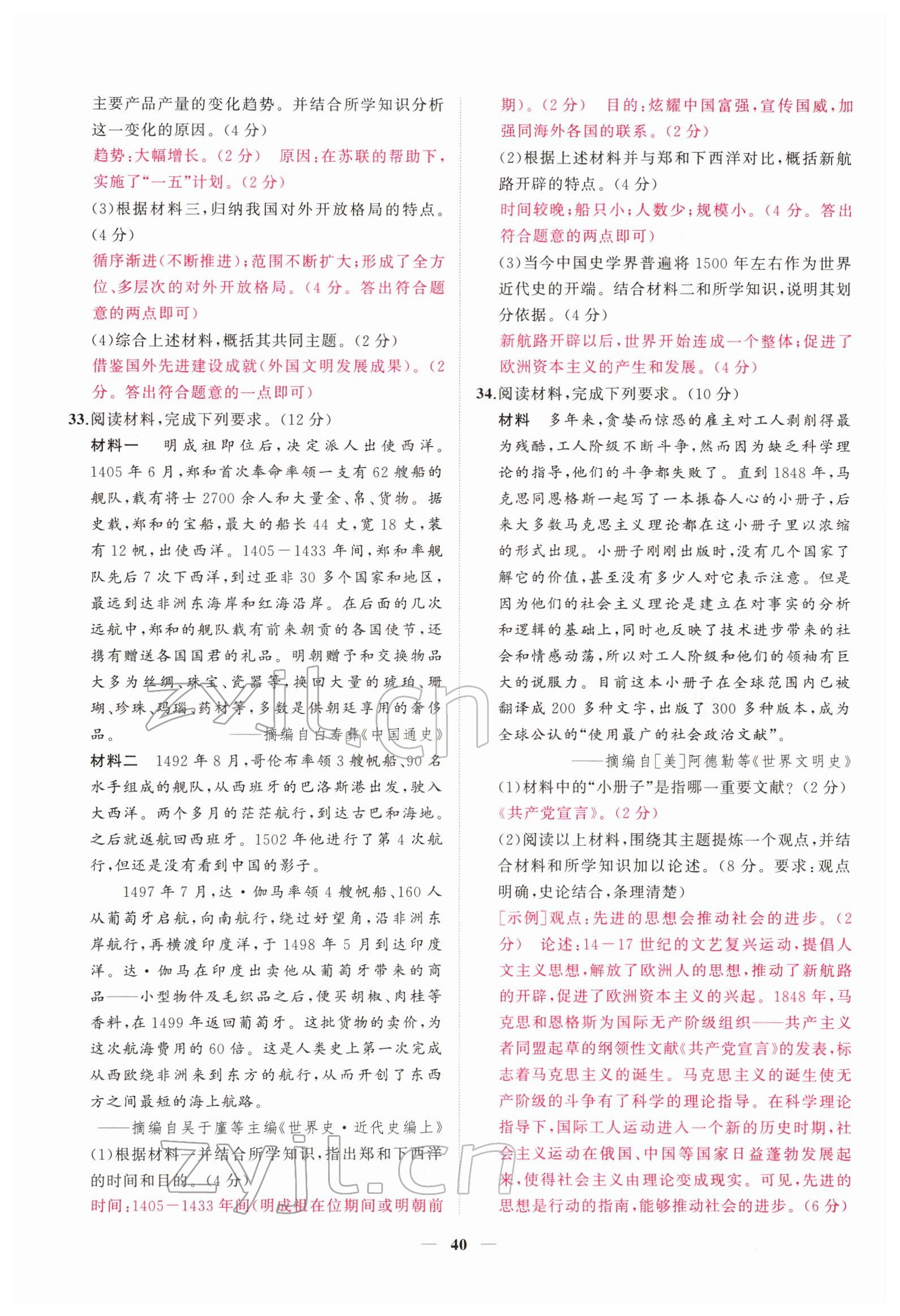 2022年新啟航中考速記攻略歷史福建專版&nbsp;第40頁