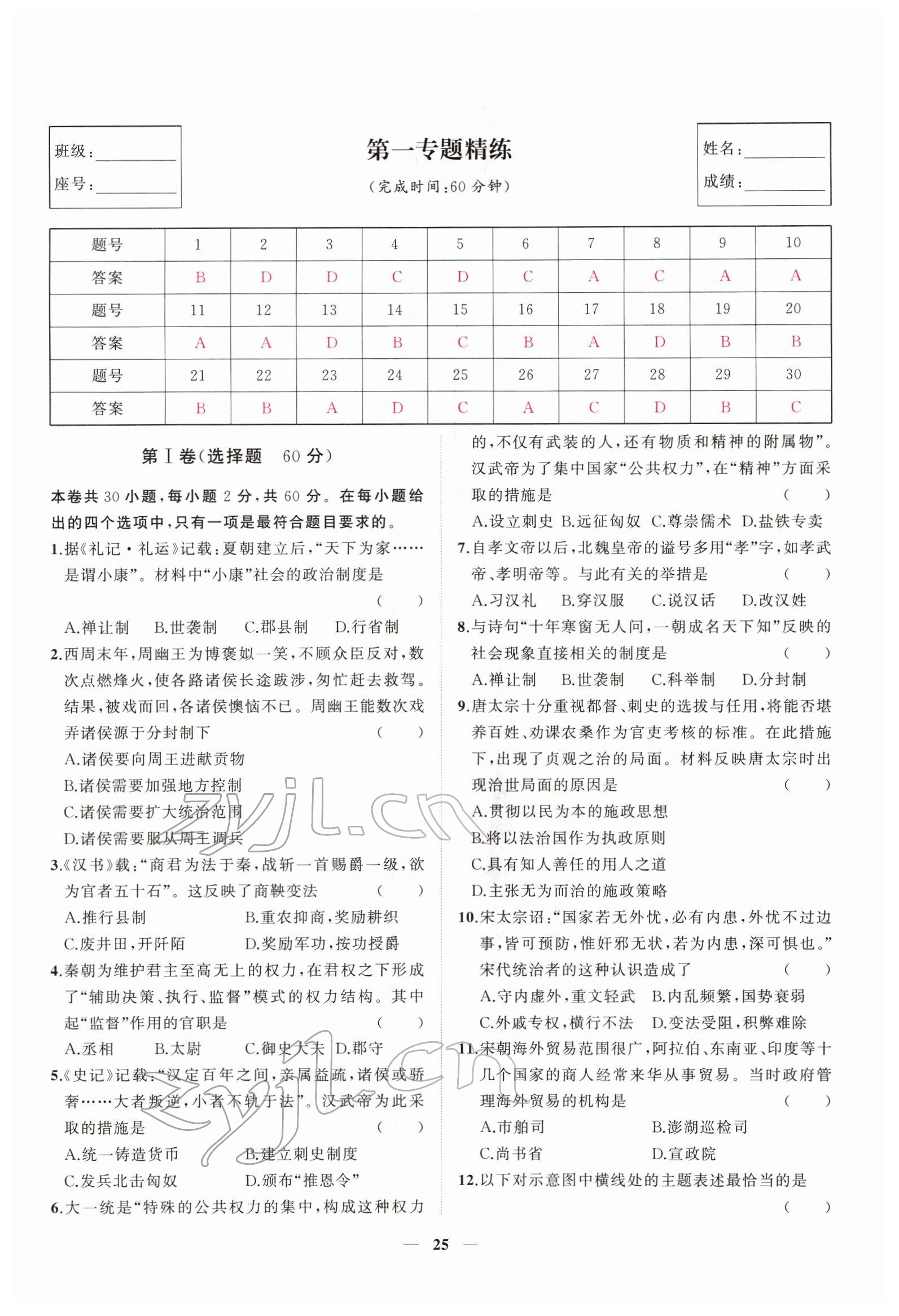 2022年新启航中考速记攻略历史福建专版&nbsp;第25页
