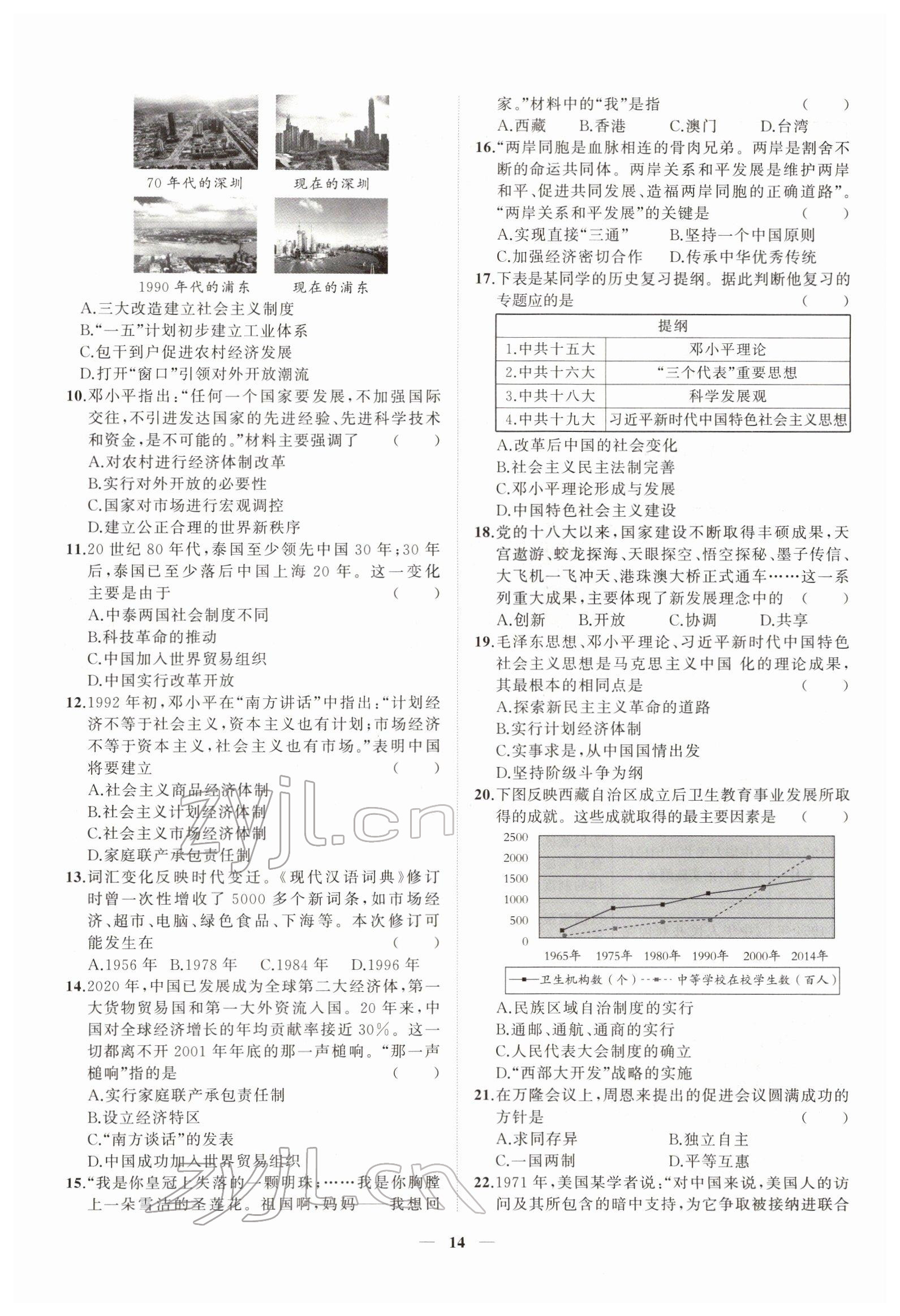 2022年新啟航中考速記攻略歷史福建專版&nbsp;第14頁