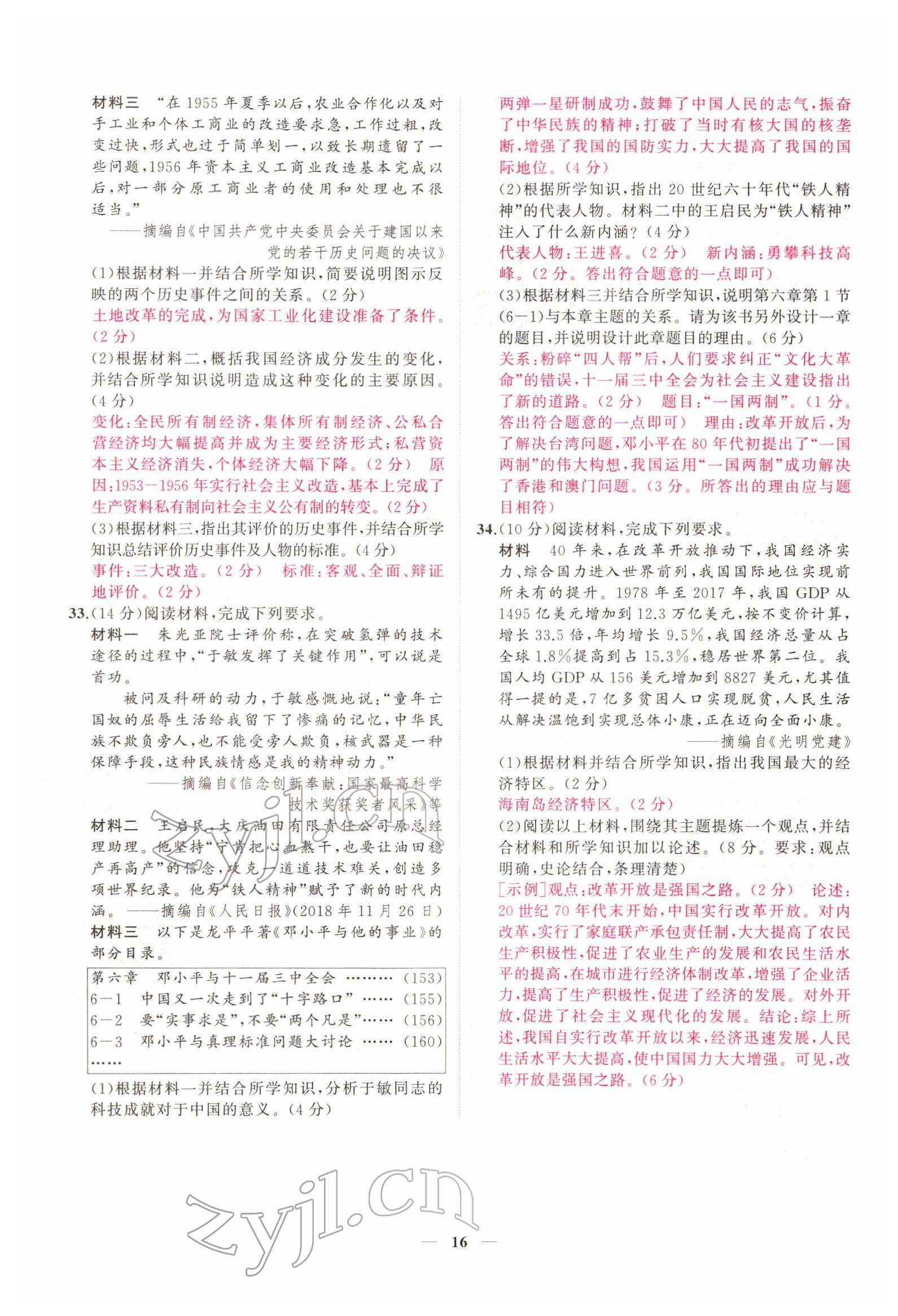 2022年新啟航中考速記攻略歷史福建專版&nbsp;第16頁