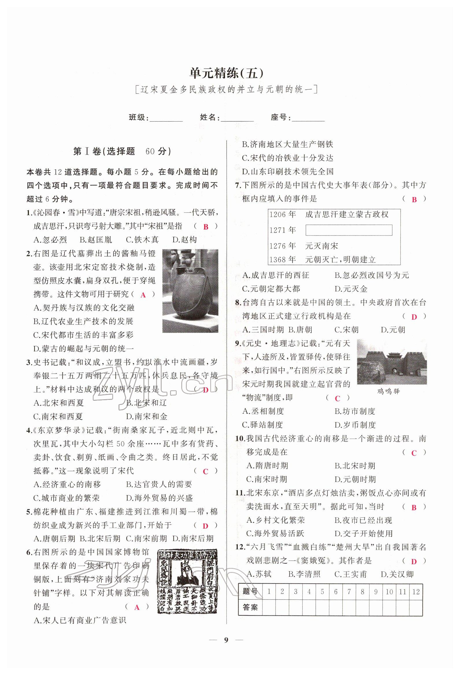 2022年新啟航中考速記攻略歷史福建專版&nbsp;參考答案第37頁