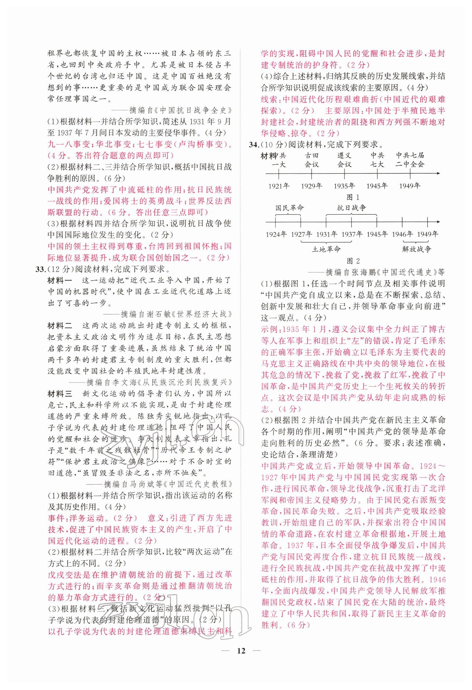 2022年新啟航中考速記攻略歷史福建專版&nbsp;第12頁