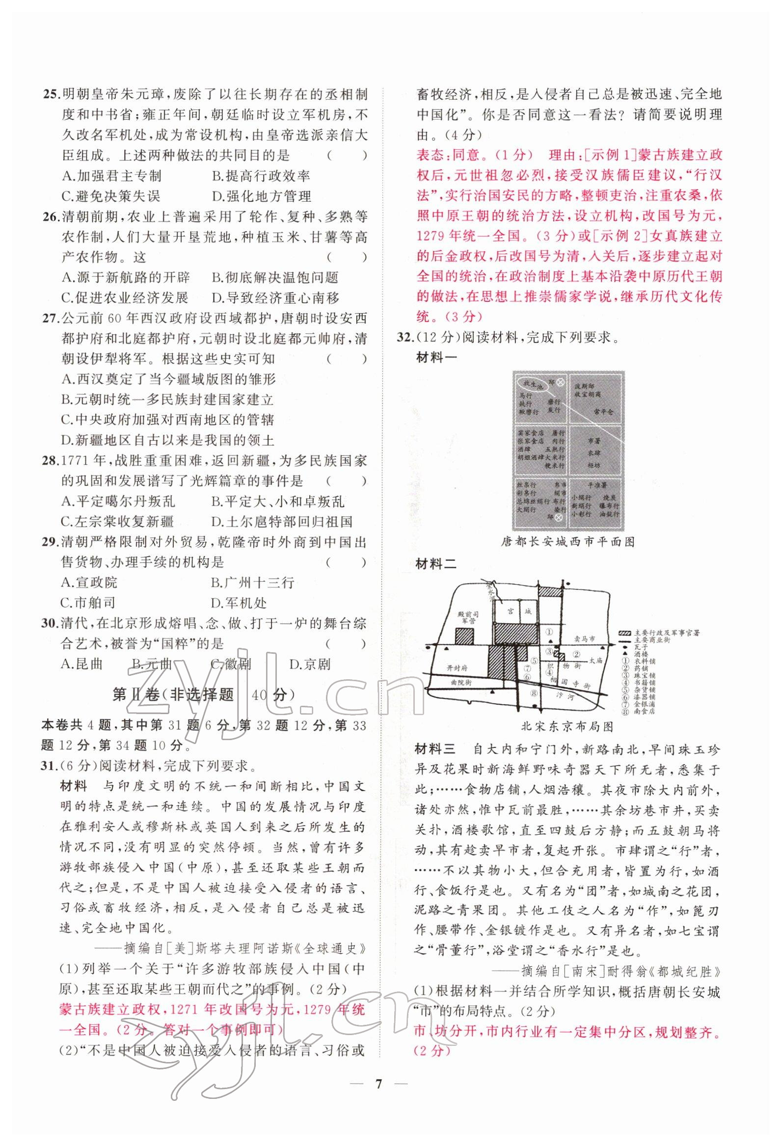 2022年新启航中考速记攻略历史福建专版&nbsp;第7页