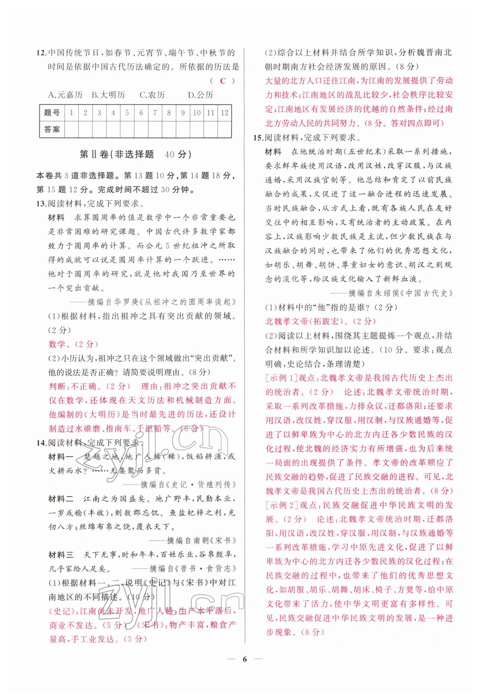 2022年新啟航中考速記攻略歷史福建專版&nbsp;參考答案第25頁