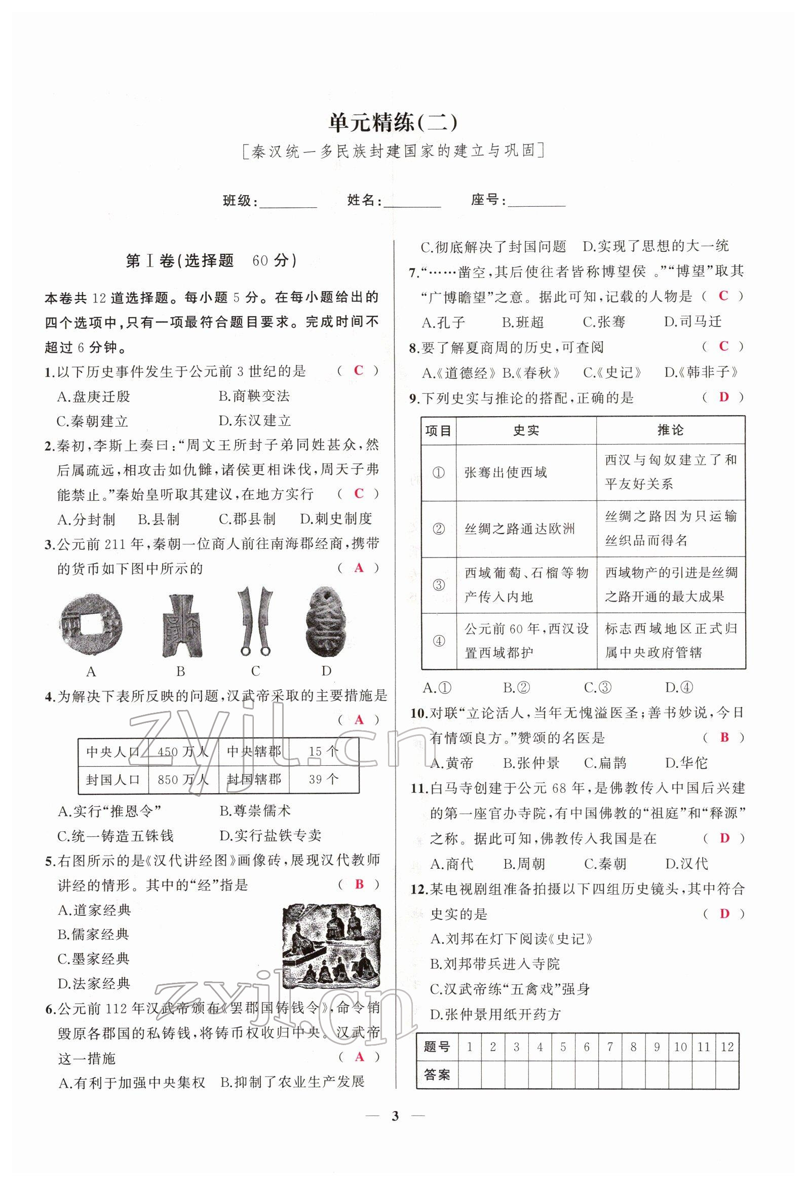 2022年新啟航中考速記攻略歷史福建專版&nbsp;參考答案第13頁(yè)
