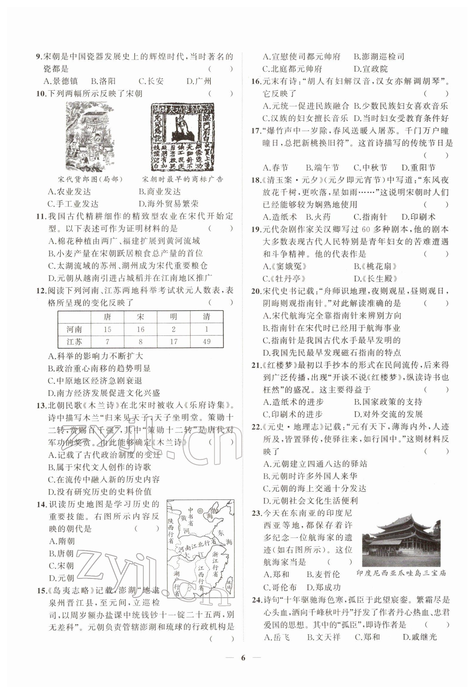 2022年新啟航中考速記攻略歷史福建專版&nbsp;第6頁