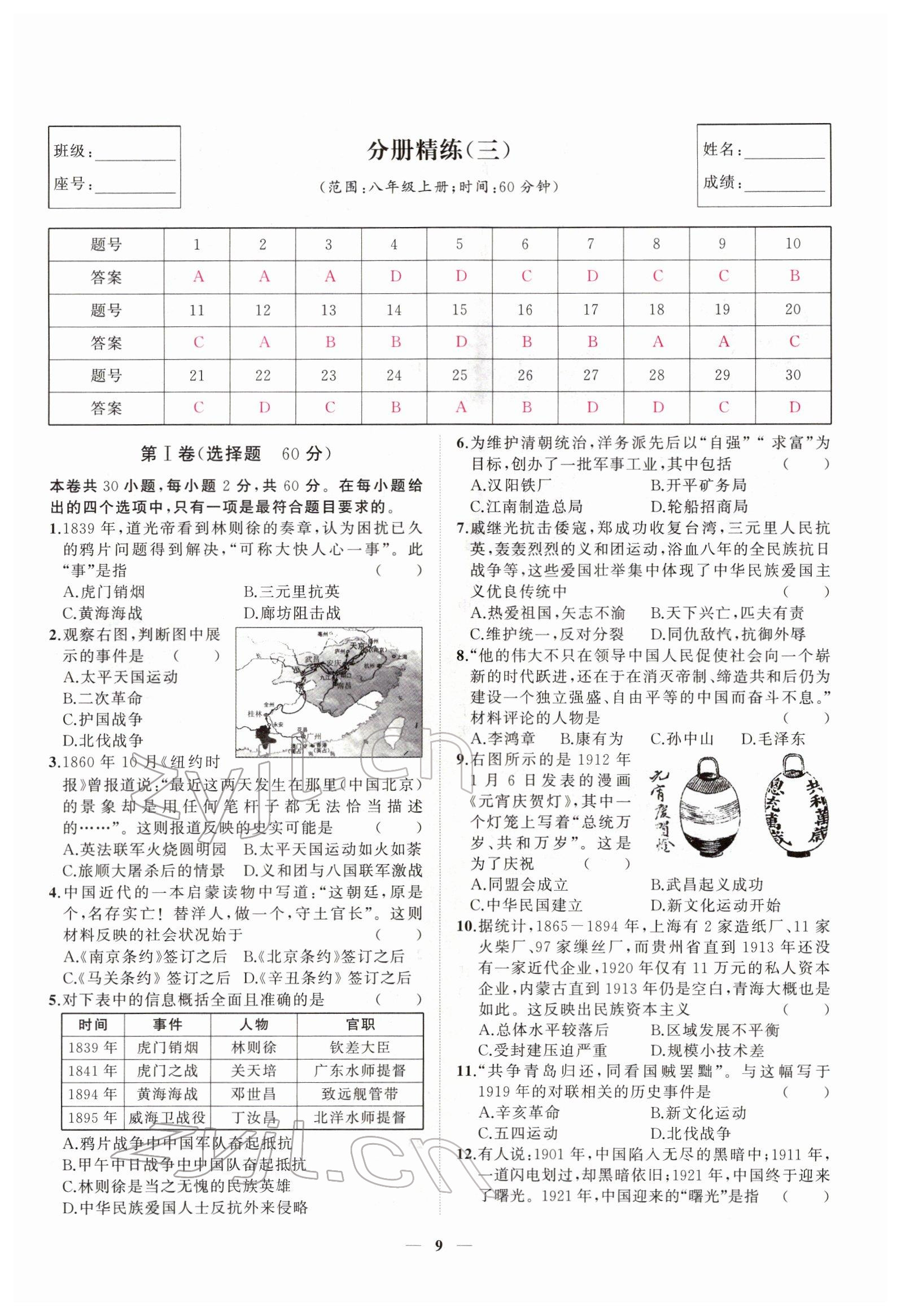 2022年新启航中考速记攻略历史福建专版&nbsp;第9页