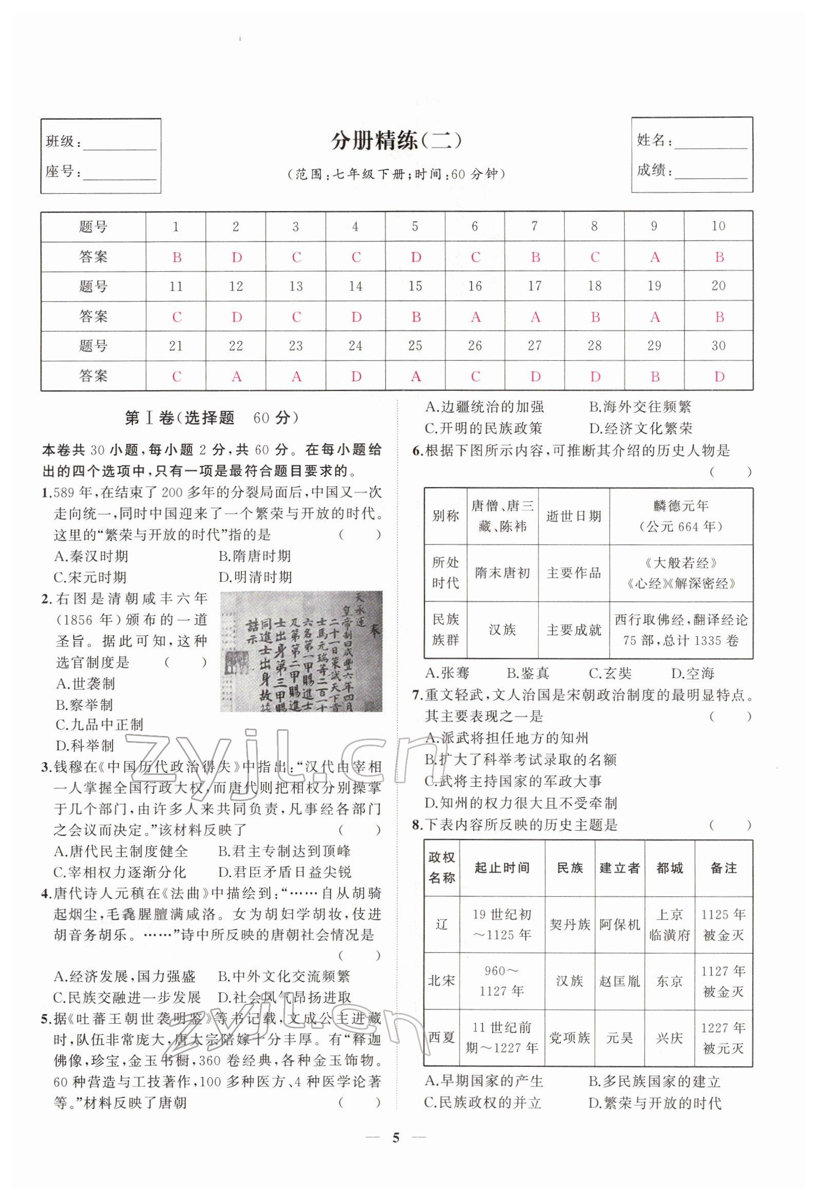 2022年新啟航中考速記攻略歷史福建專(zhuān)版&nbsp;第5頁(yè)