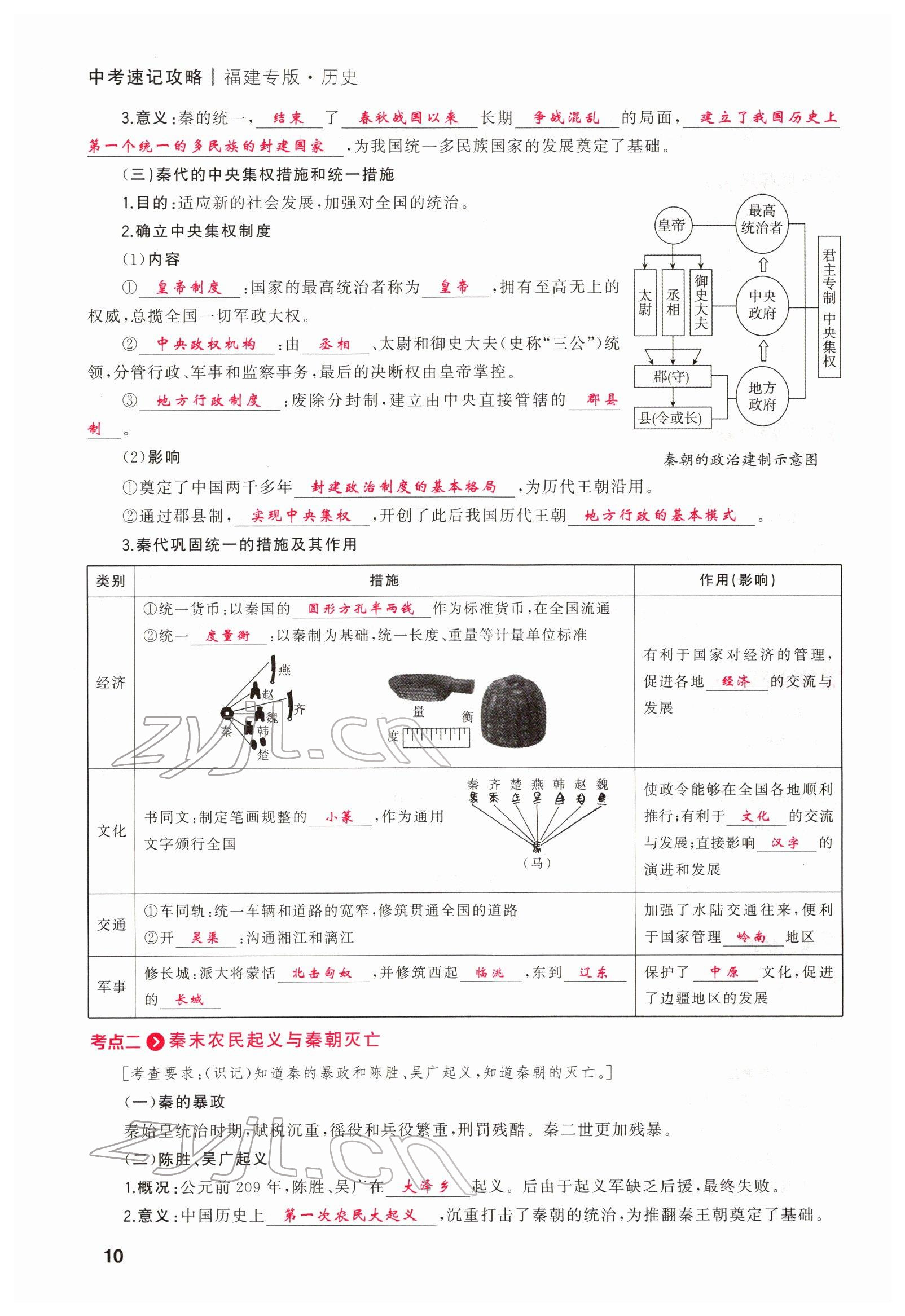 2022年新启航中考速记攻略历史福建专版&nbsp;参考答案第51页