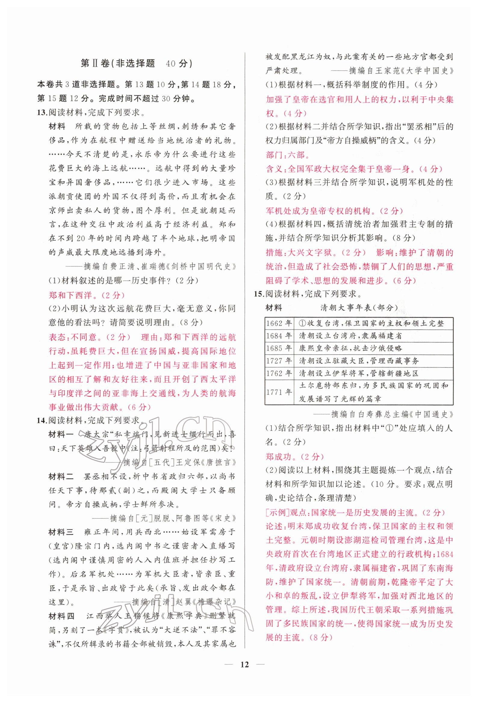 2022年新啟航中考速記攻略歷史福建專版&nbsp;參考答案第49頁