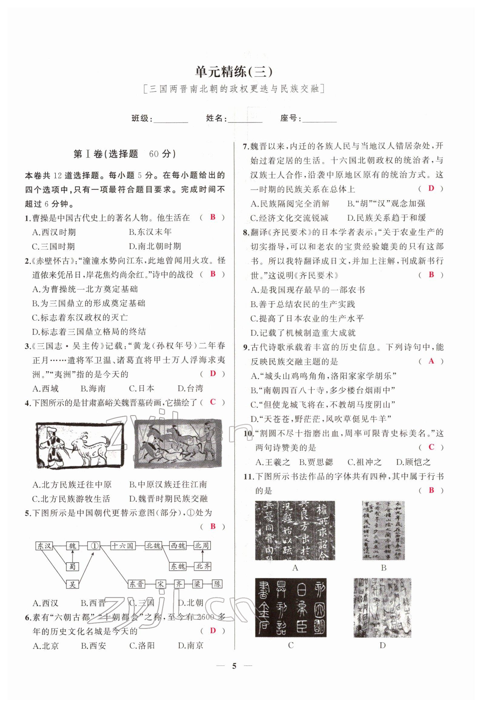 2022年新启航中考速记攻略历史福建专版&nbsp;参考答案第21页