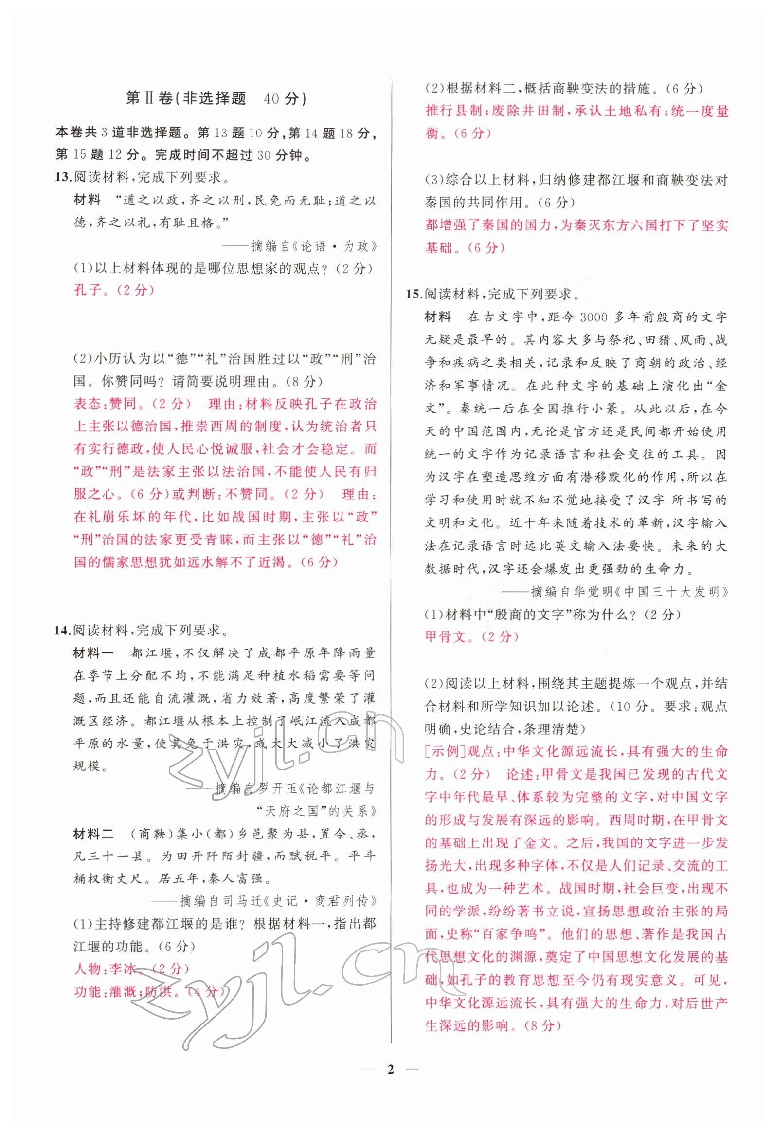 2022年新啟航中考速記攻略歷史福建專版&nbsp;參考答案第9頁