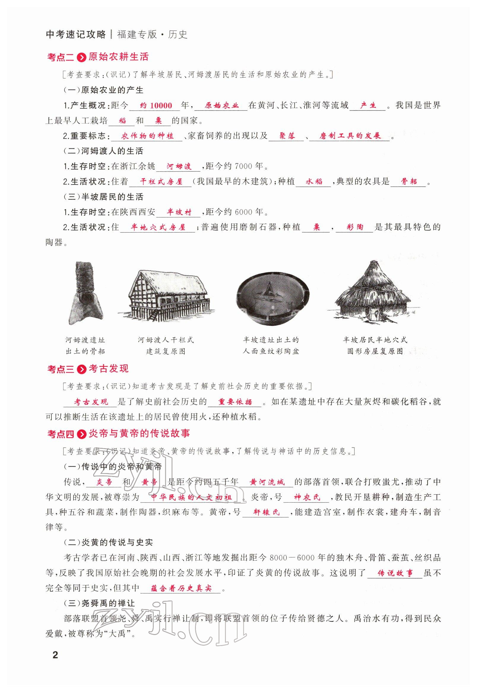 2022年新啟航中考速記攻略歷史福建專版&nbsp;參考答案第2頁