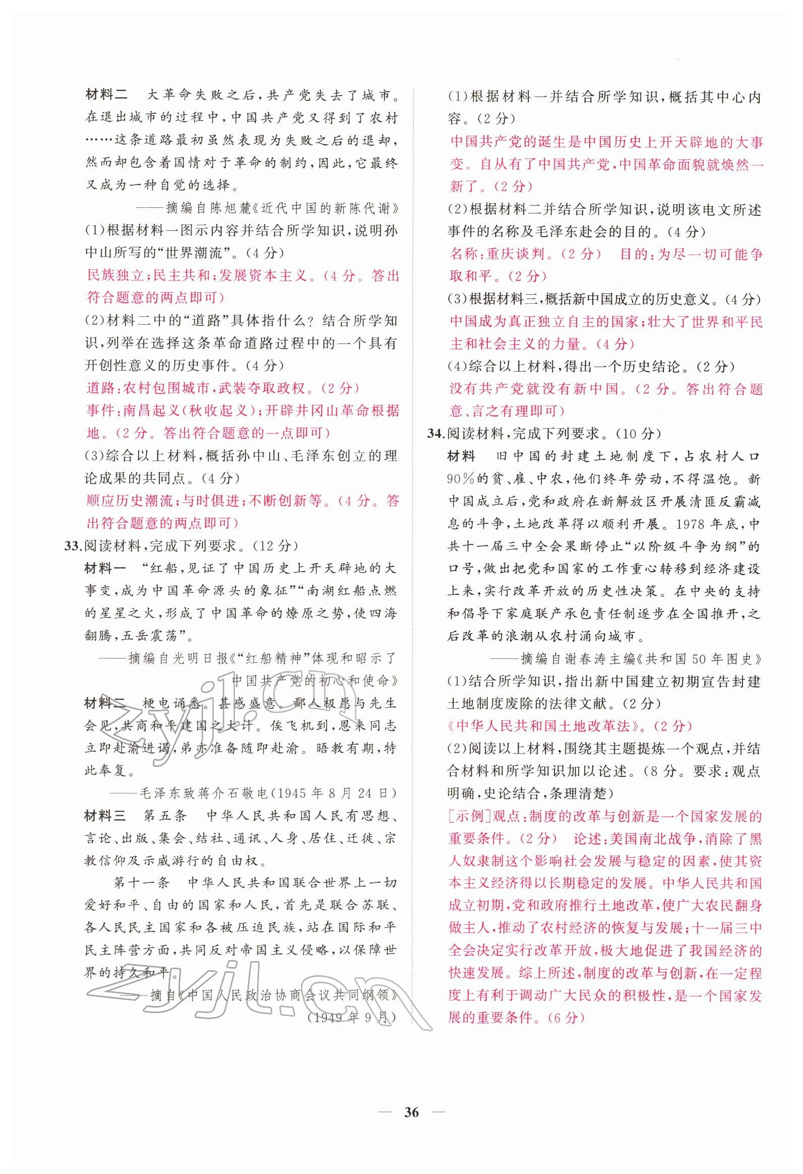 2022年新啟航中考速記攻略歷史福建專版&nbsp;第36頁(yè)