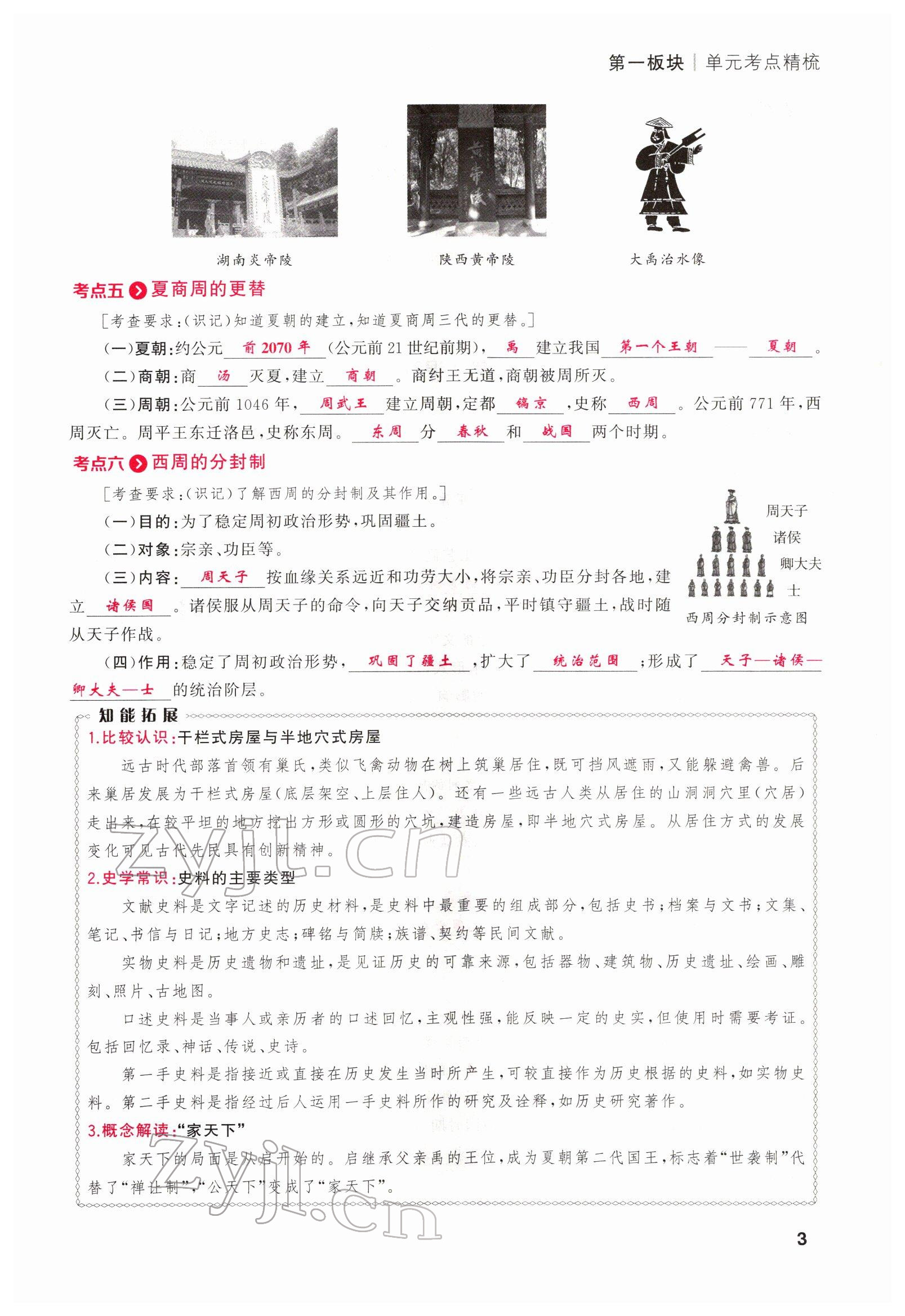 2022年新啟航中考速記攻略歷史福建專版&nbsp;參考答案第3頁