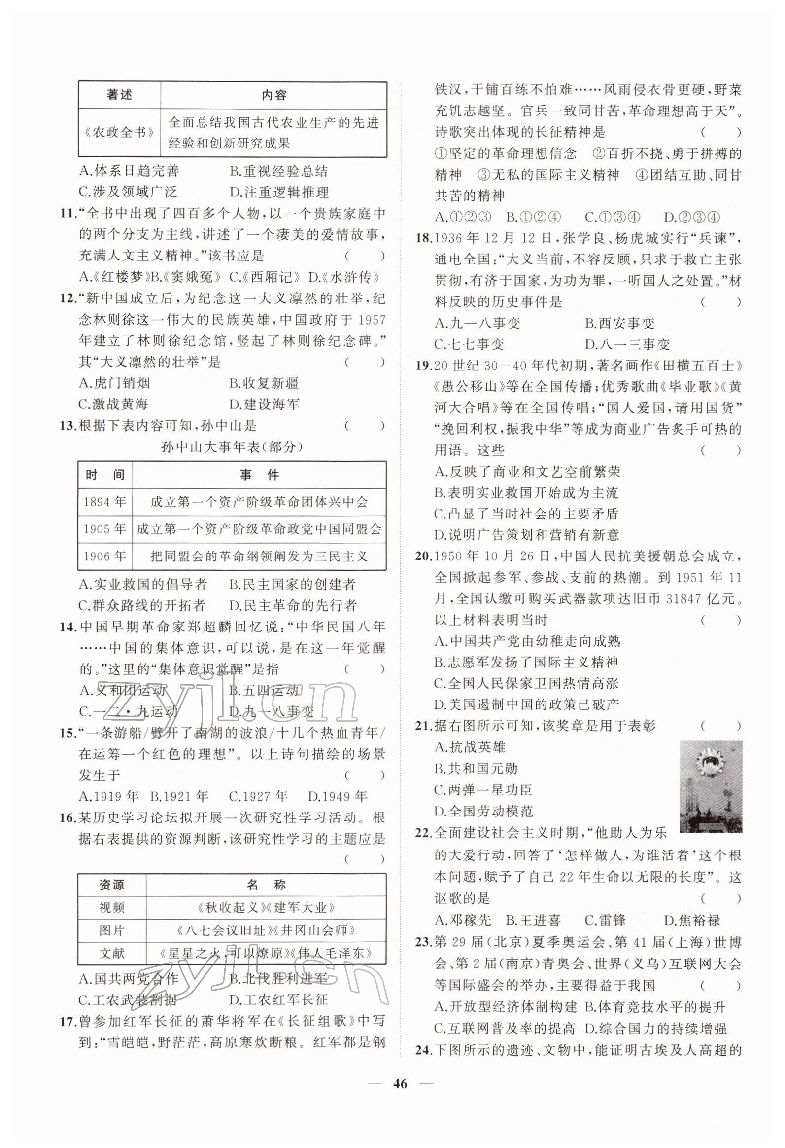 2022年新啟航中考速記攻略歷史福建專版&nbsp;第46頁