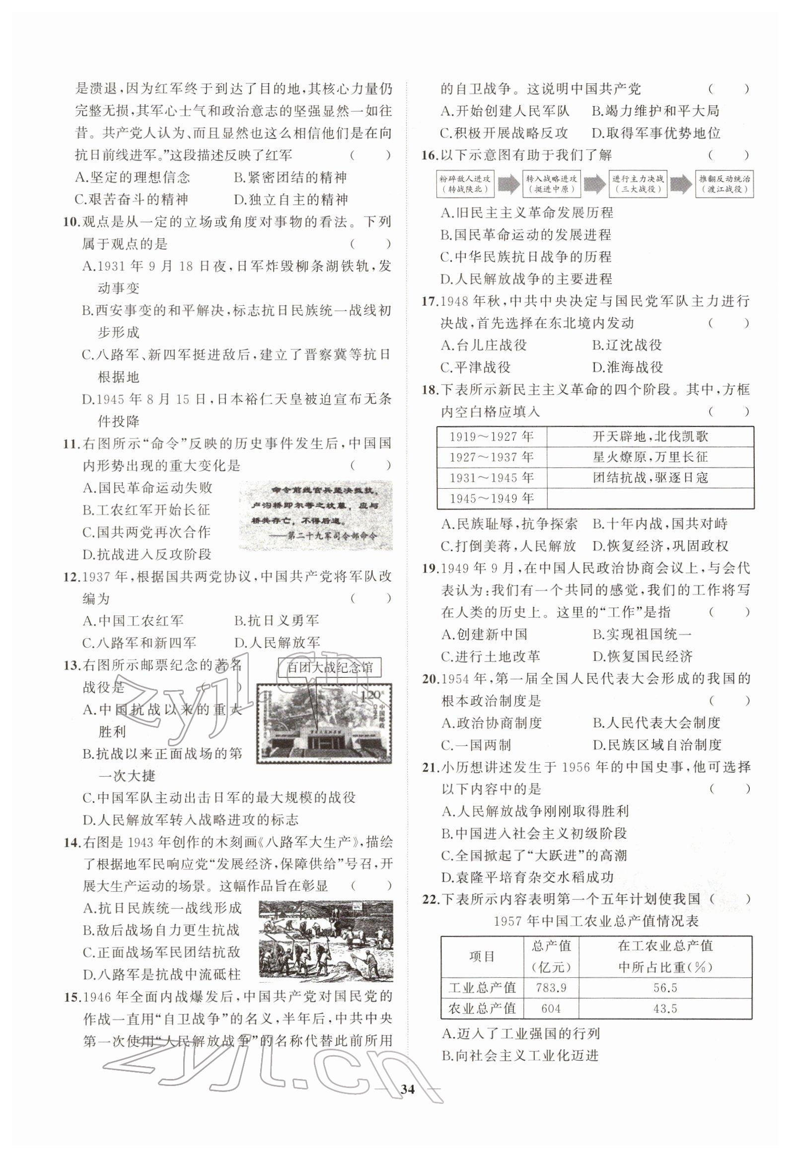 2022年新啟航中考速記攻略歷史福建專版&nbsp;第34頁