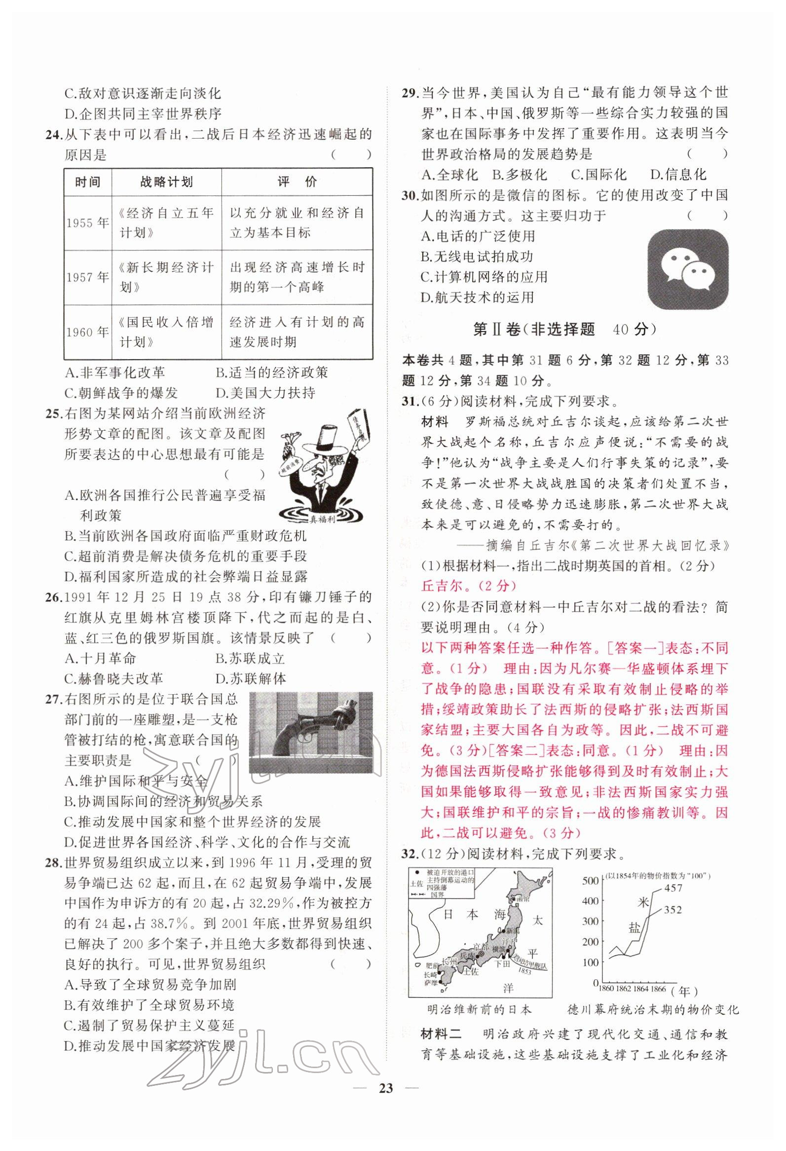 2022年新啟航中考速記攻略歷史福建專版&nbsp;第23頁