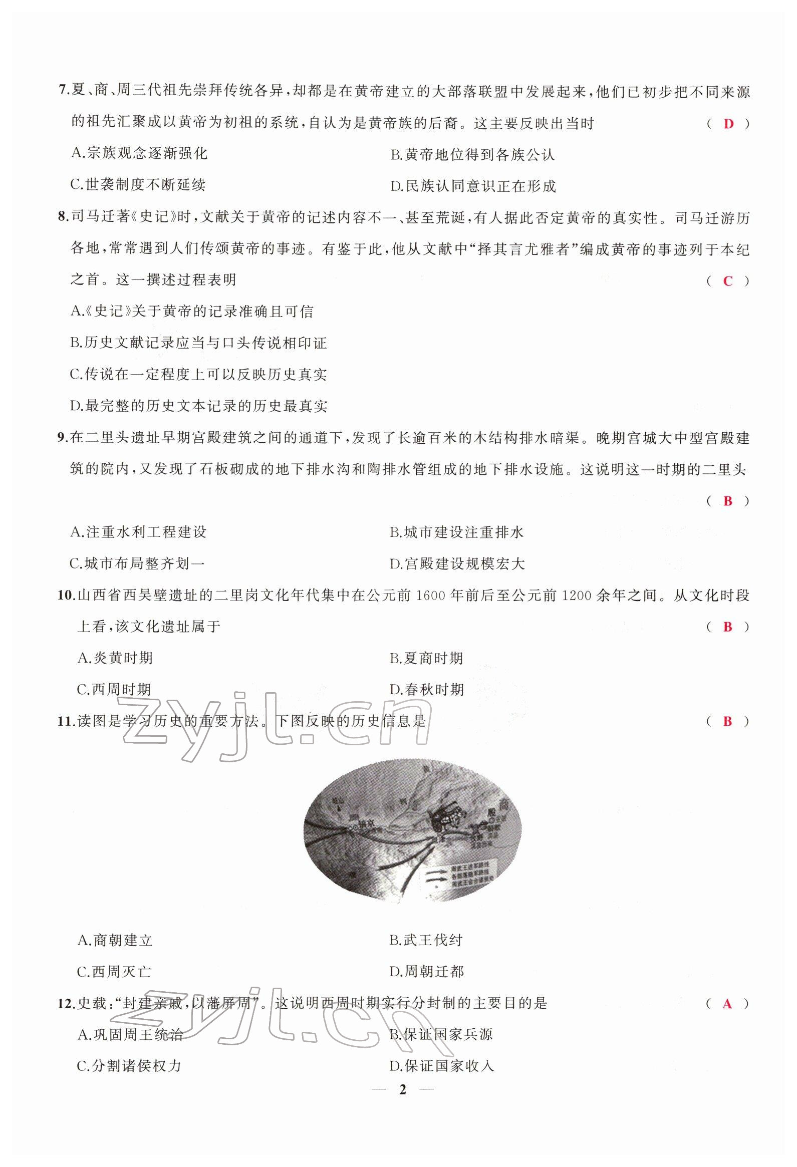 2022年新启航中考速记攻略历史福建专版&nbsp;参考答案第23页