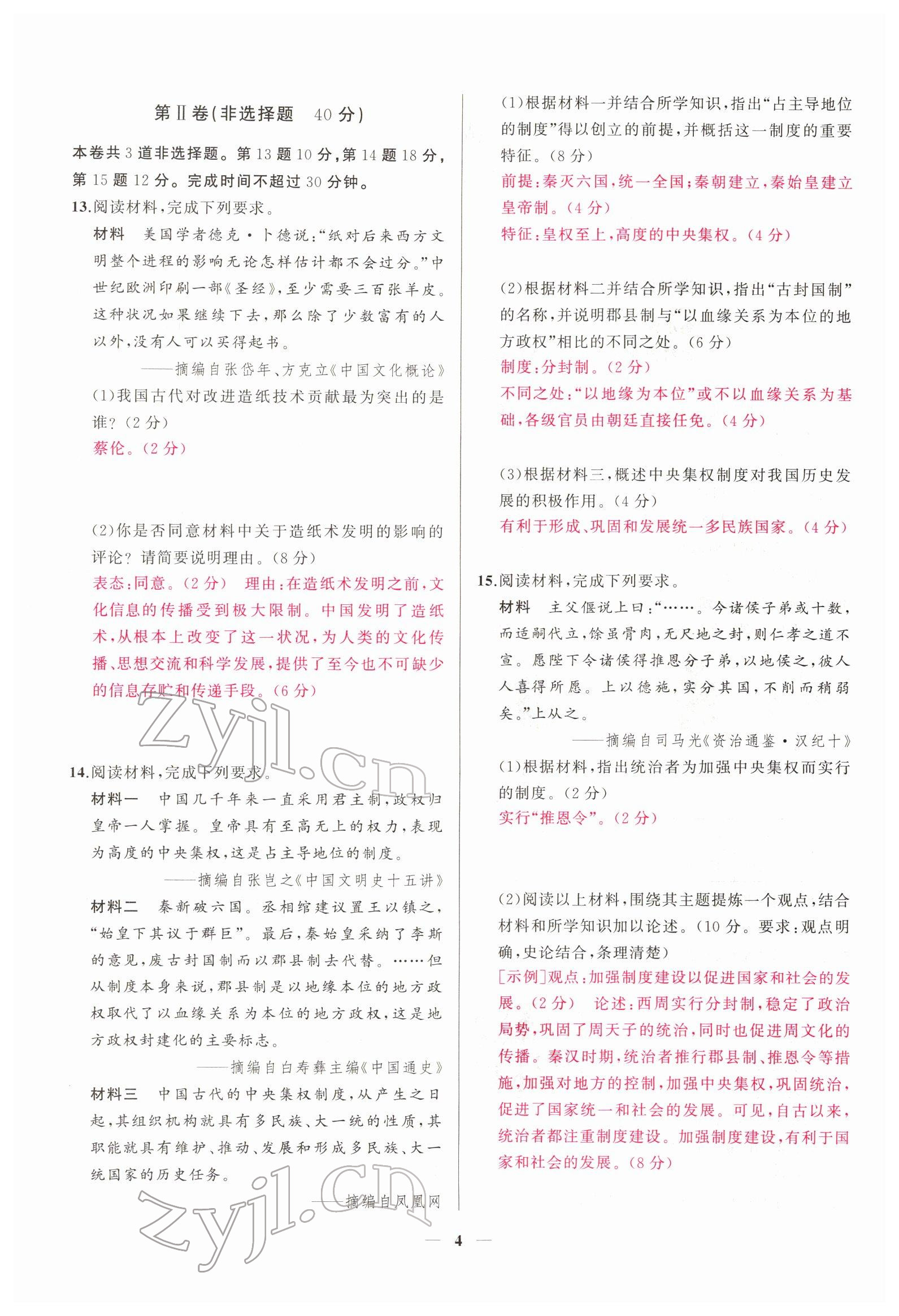 2022年新啟航中考速記攻略歷史福建專版&nbsp;參考答案第17頁